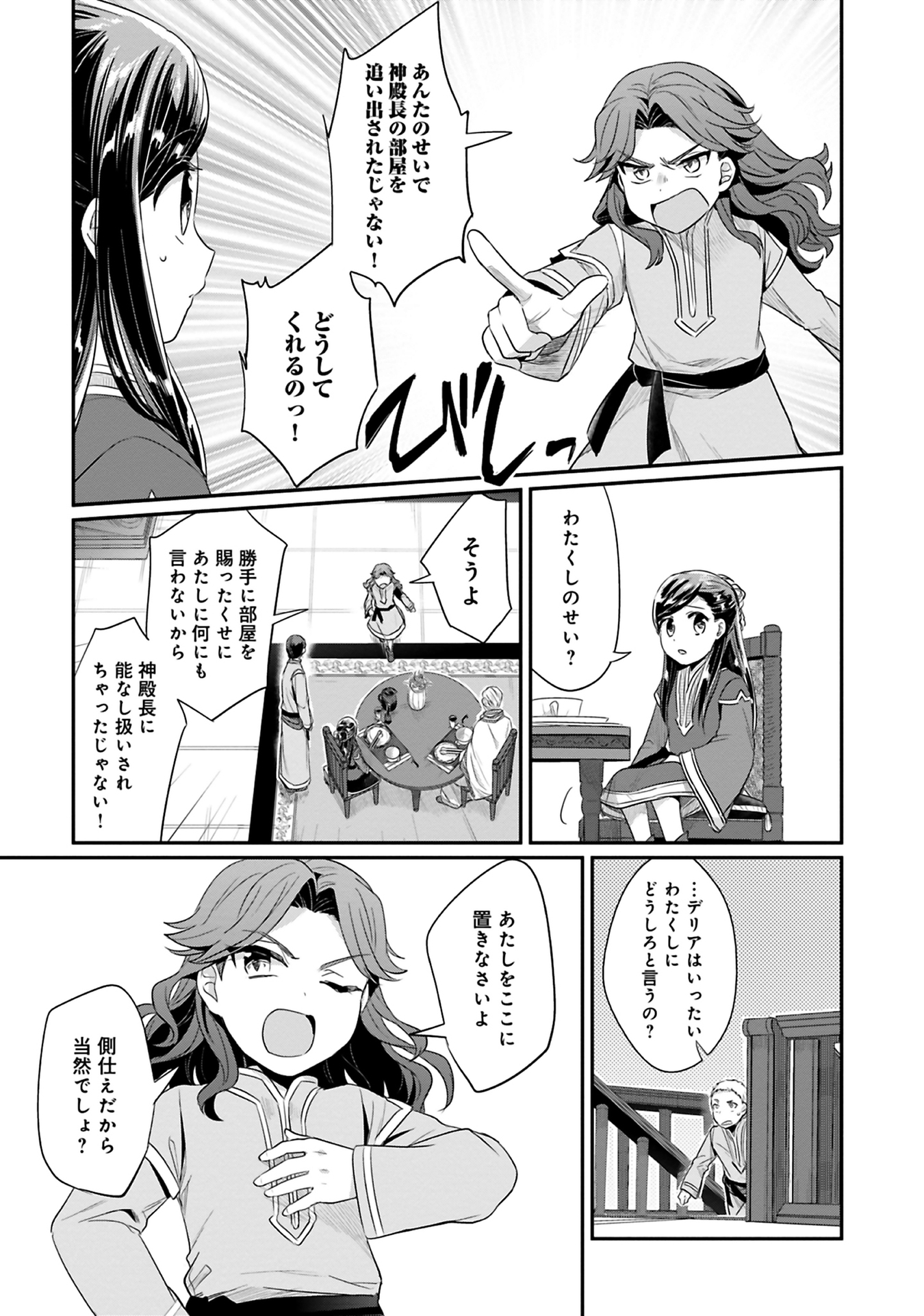 本好きの下剋上 第二部 本のためなら巫女になる！ 第7話 - Page 13