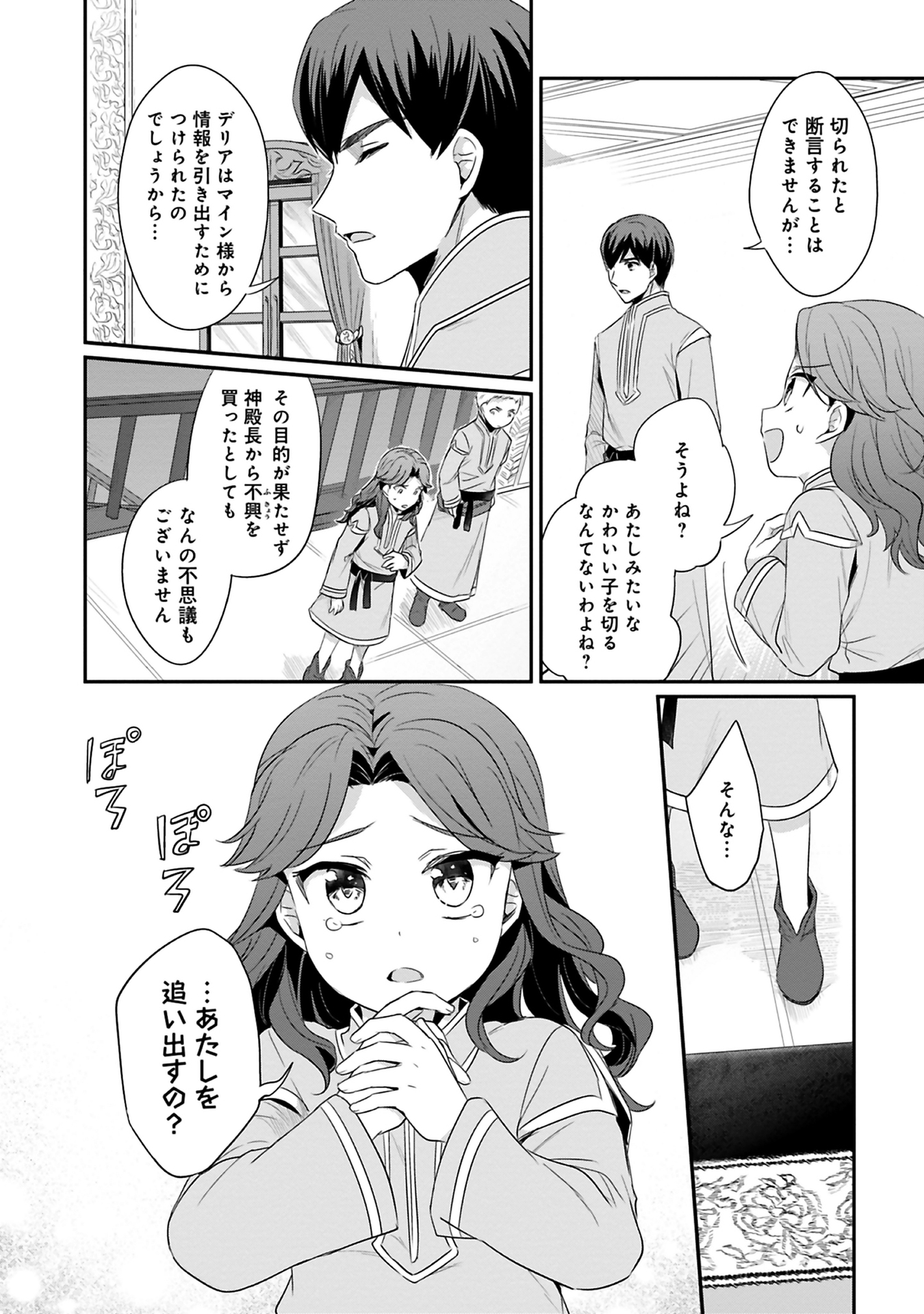 本好きの下剋上 第二部 本のためなら巫女になる！ 第7話 - Page 16