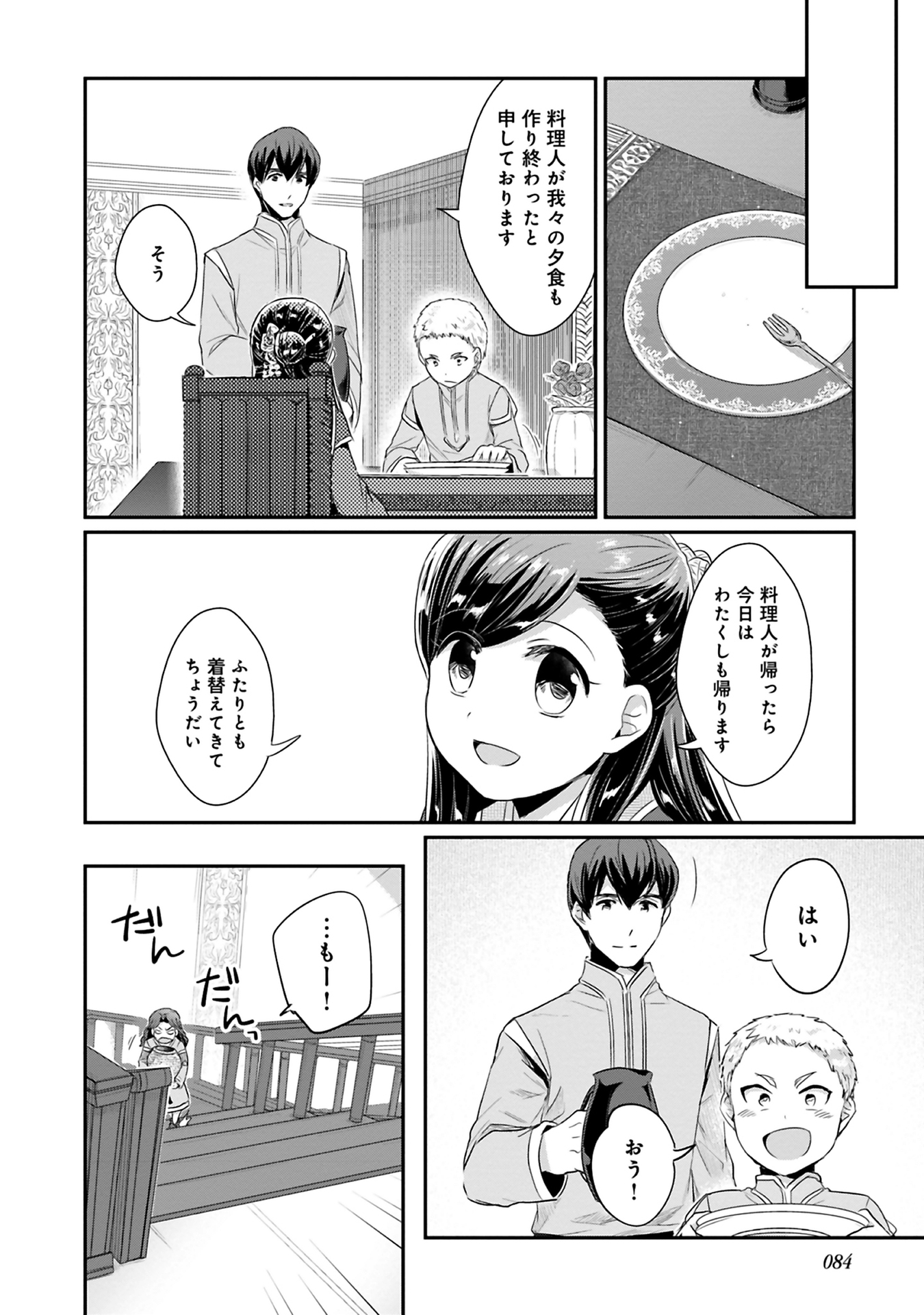 本好きの下剋上 第二部 本のためなら巫女になる！ 第7話 - Page 24