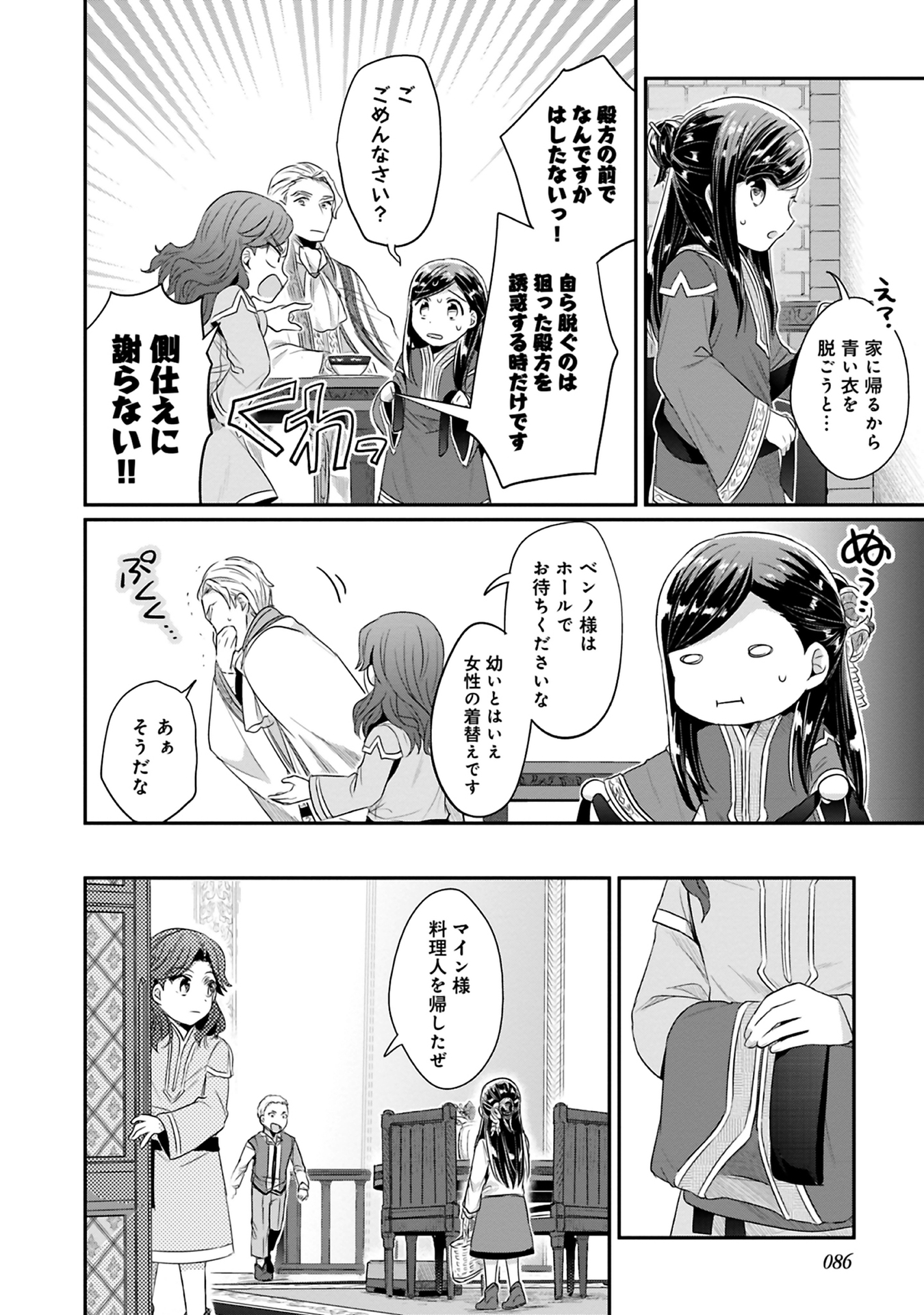 本好きの下剋上 第二部 本のためなら巫女になる！ 第7話 - Page 26