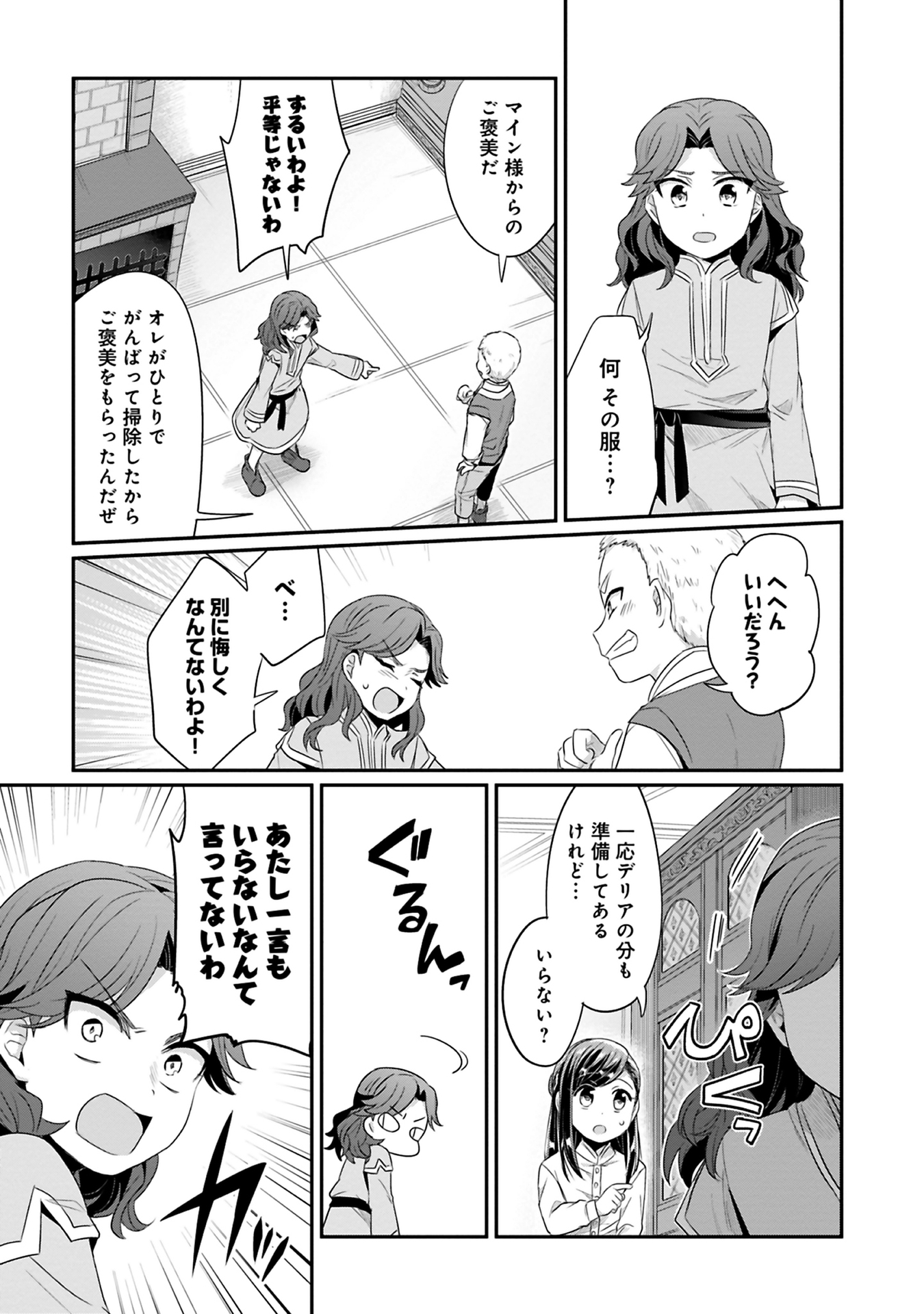 本好きの下剋上 第二部 本のためなら巫女になる！ 第7話 - Page 27