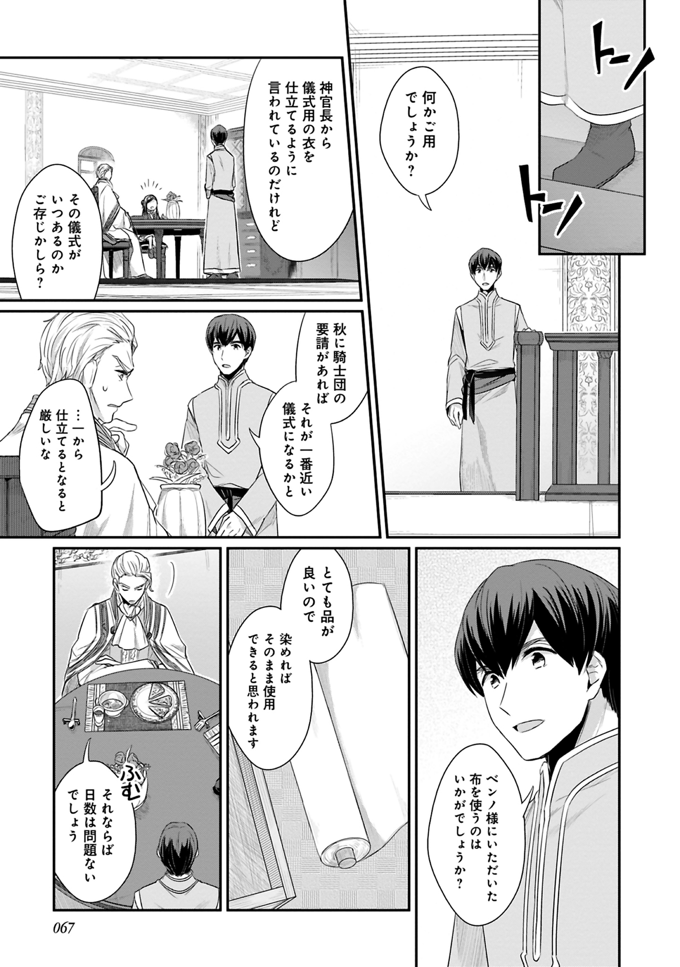 本好きの下剋上 第二部 本のためなら巫女になる！ 第7話 - Page 7