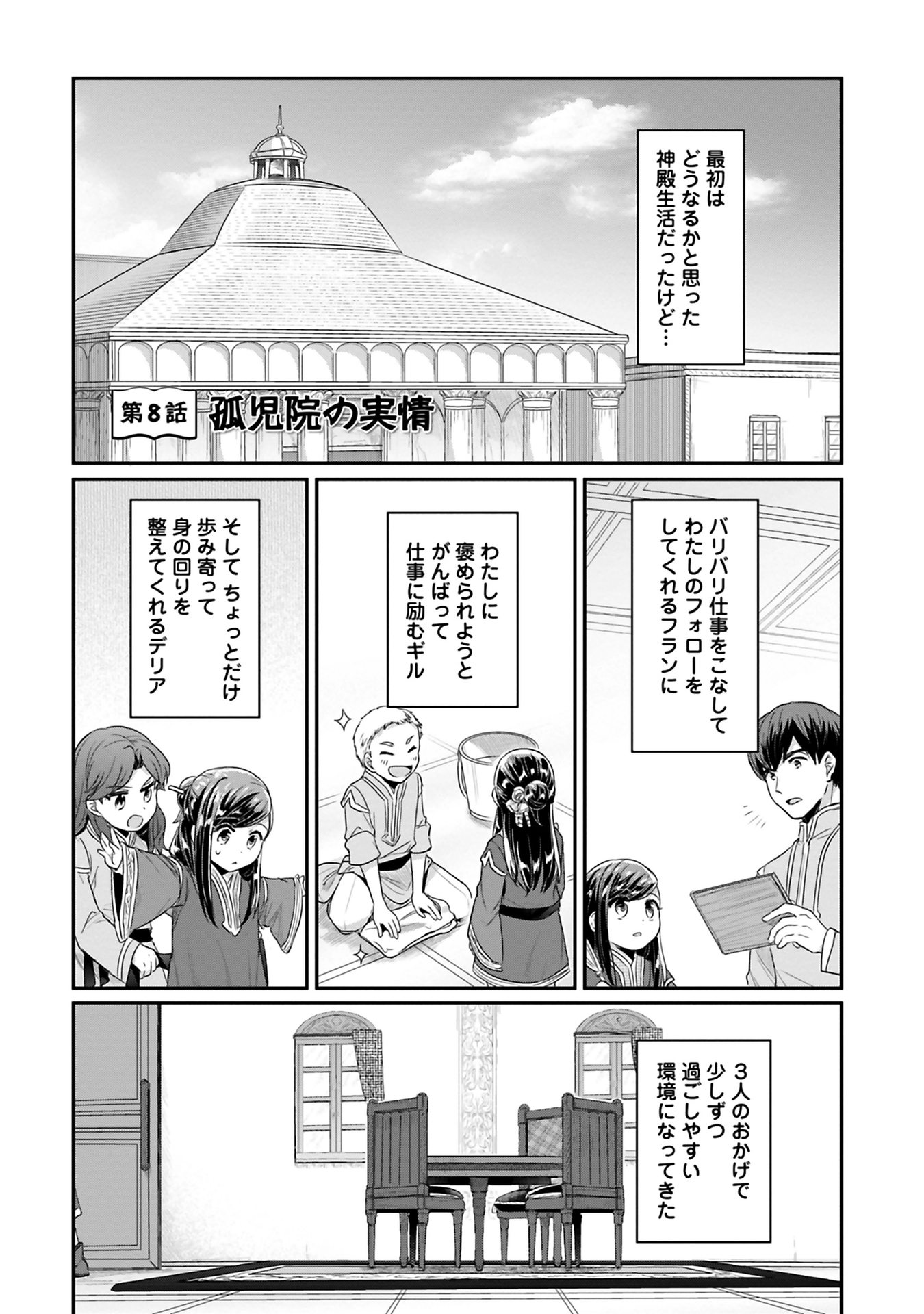 本好きの下剋上 第二部 本のためなら巫女になる！ 第8話 - Page 1