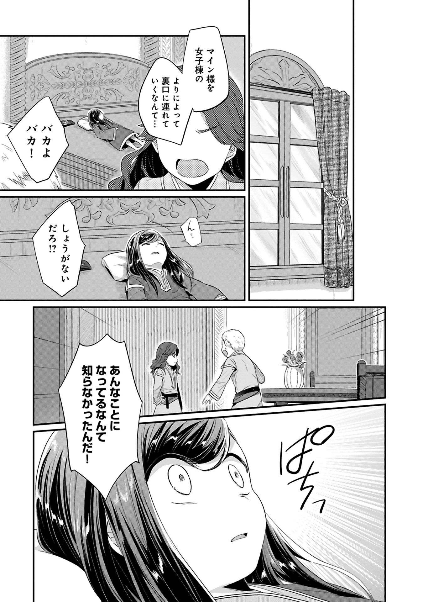 本好きの下剋上 第二部 本のためなら巫女になる！ 第8話 - Page 13