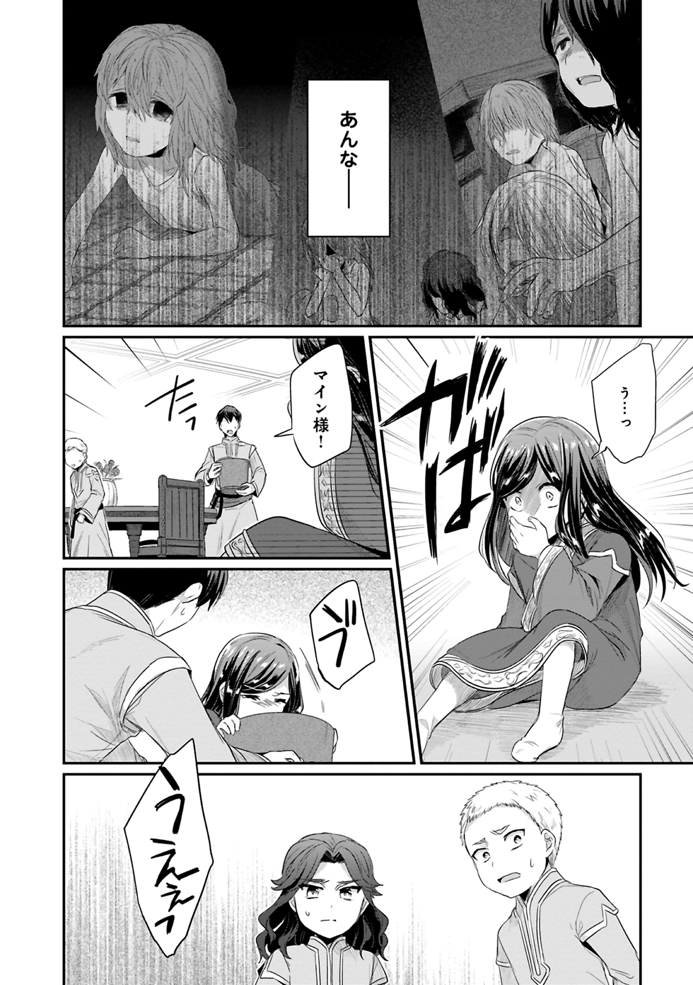 本好きの下剋上 第二部 本のためなら巫女になる！ 第8話 - Page 14