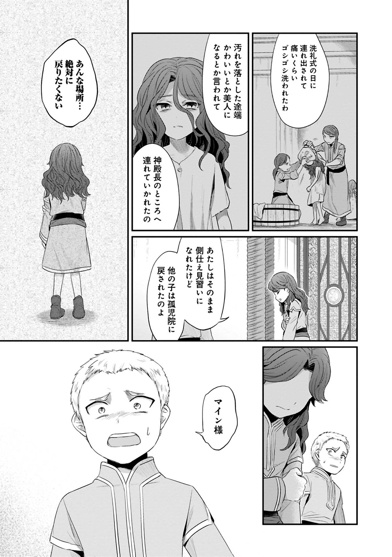 本好きの下剋上 第二部 本のためなら巫女になる！ 第8話 - Page 17