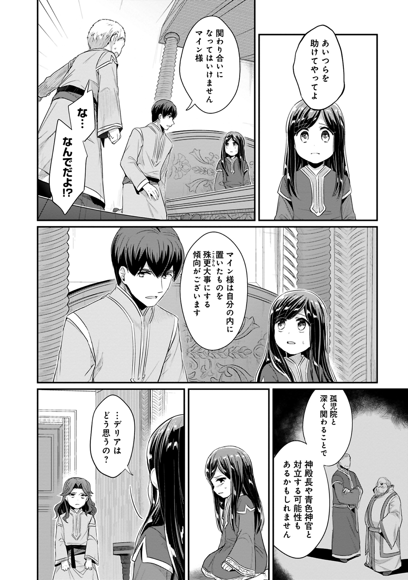 本好きの下剋上 第二部 本のためなら巫女になる！ 第8話 - Page 18