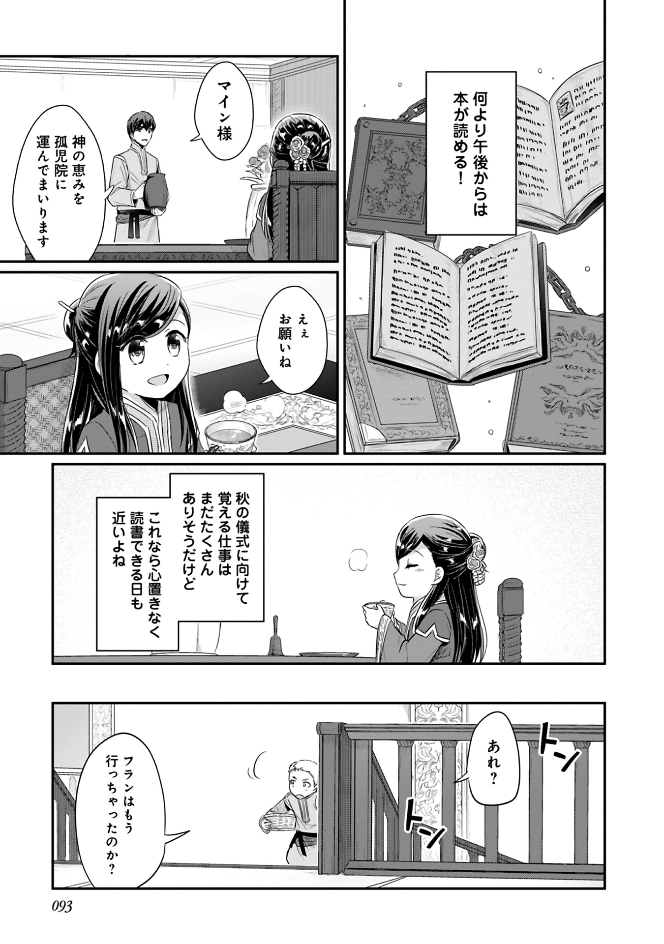 本好きの下剋上 第二部 本のためなら巫女になる！ 第8話 - Page 3