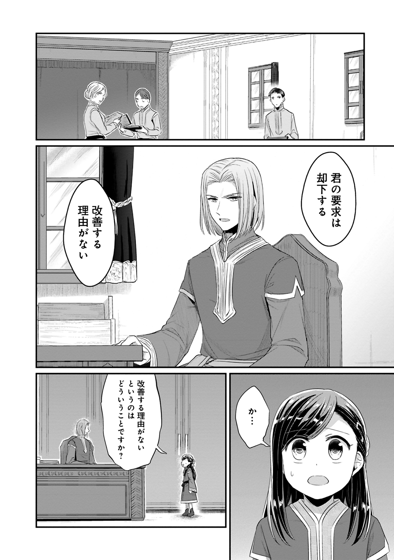 本好きの下剋上 第二部 本のためなら巫女になる！ 第8話 - Page 22