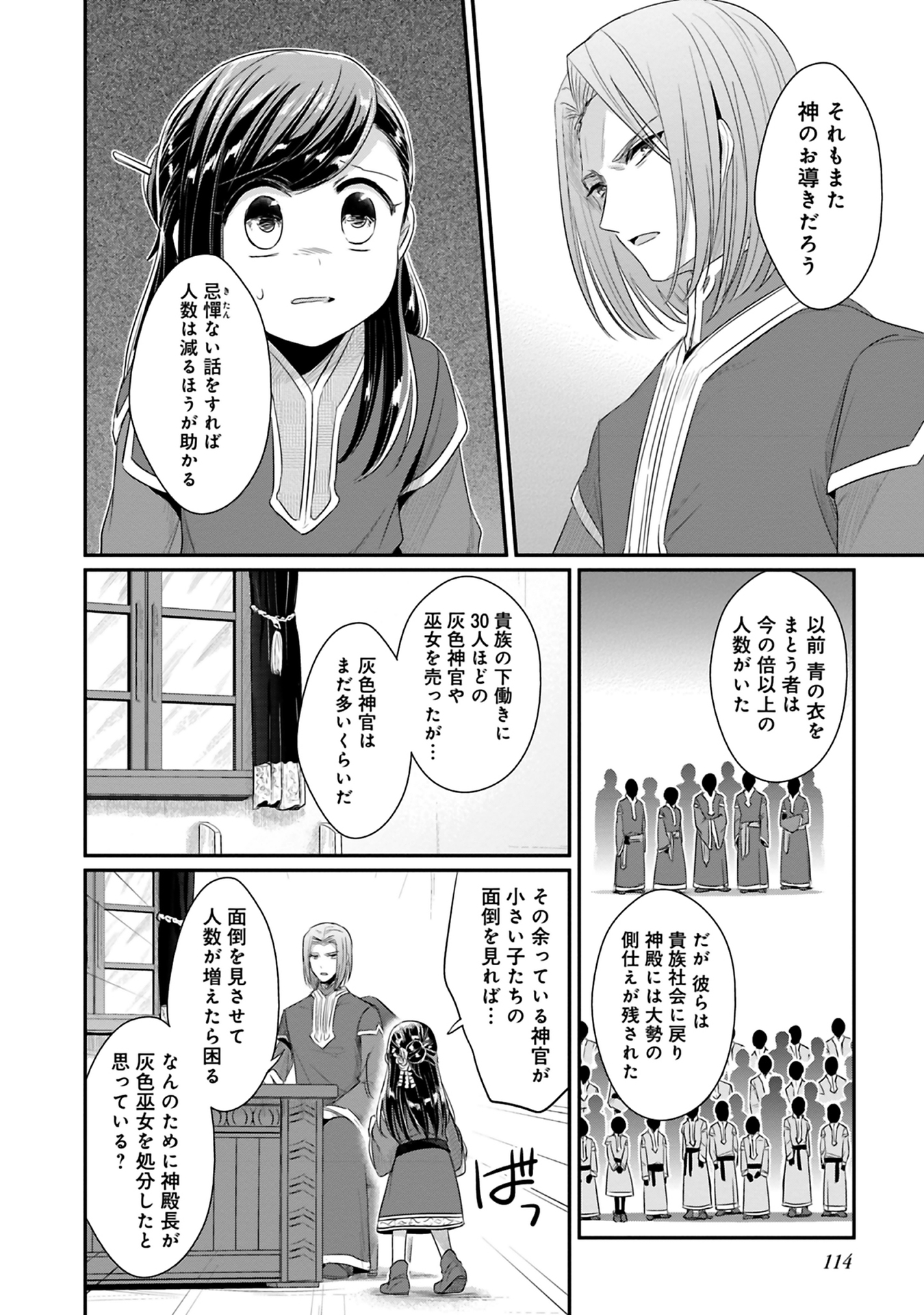 本好きの下剋上 第二部 本のためなら巫女になる！ 第8話 - Page 24