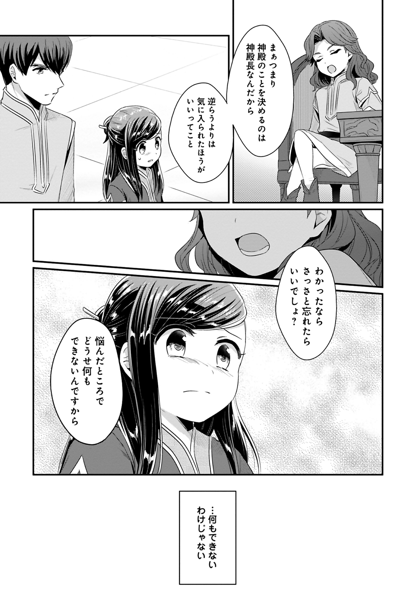 本好きの下剋上 第二部 本のためなら巫女になる！ 第8話 - Page 29