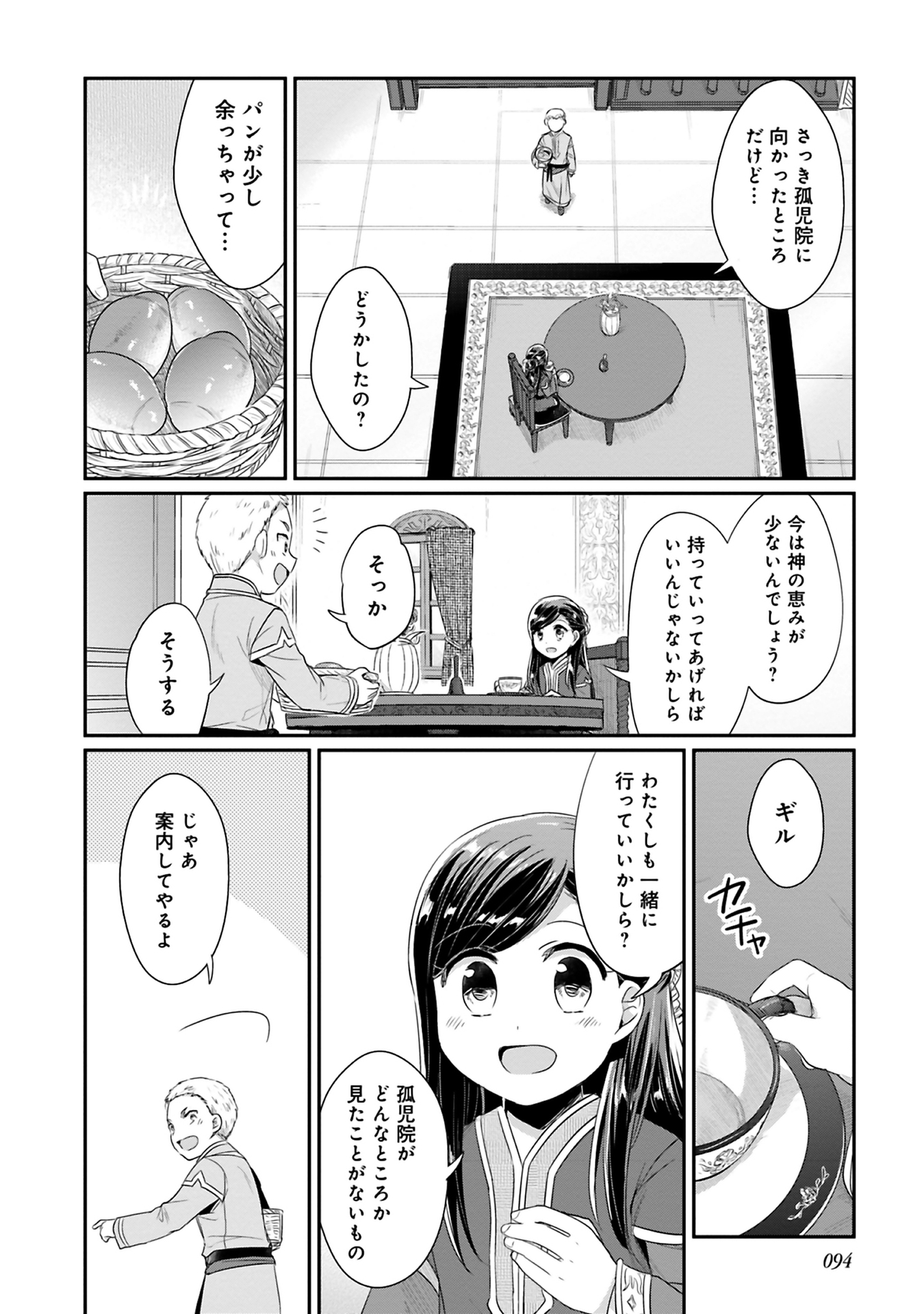 本好きの下剋上 第二部 本のためなら巫女になる！ 第8話 - Page 4