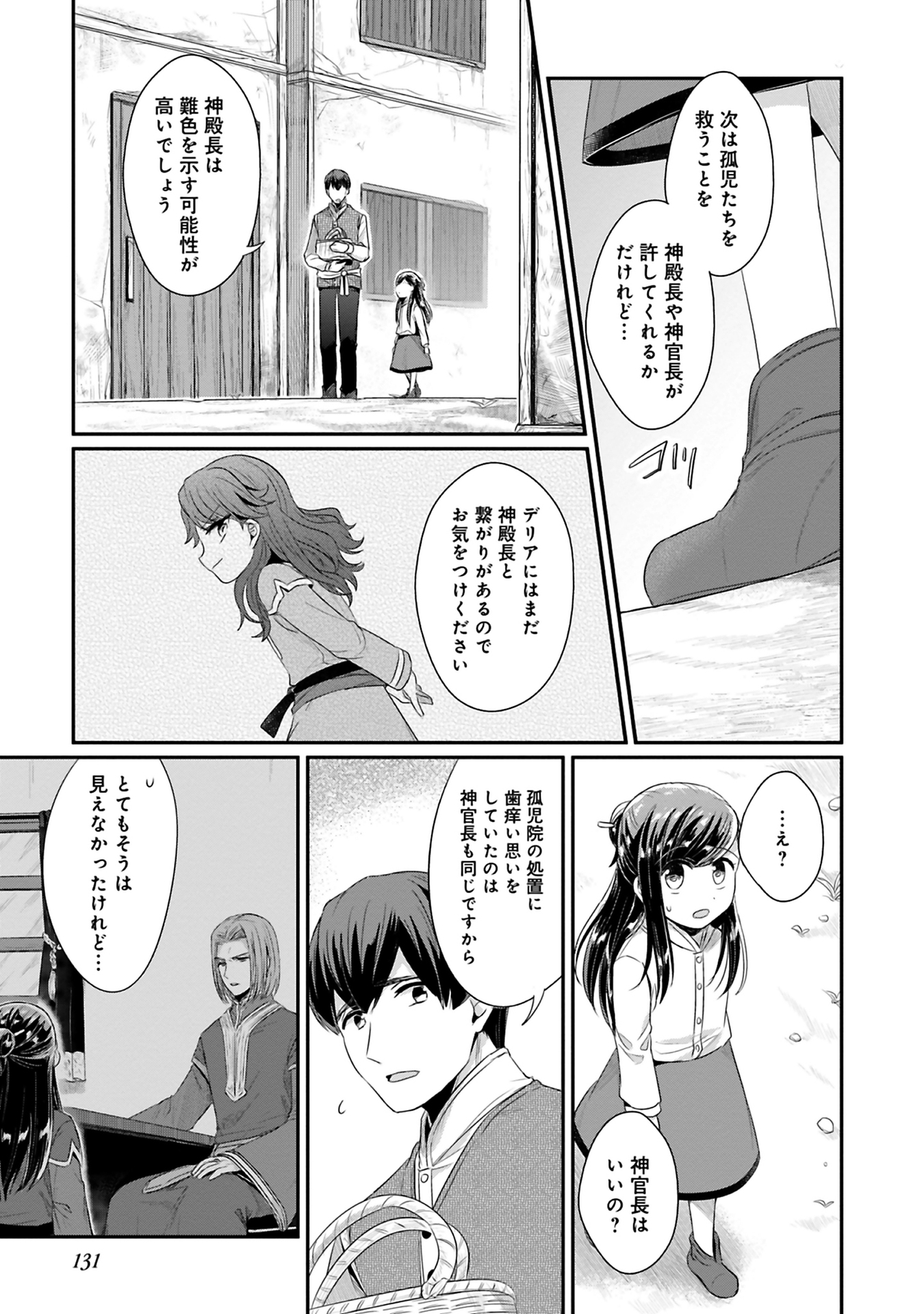 本好きの下剋上 第二部 本のためなら巫女になる！ 第9話 - Page 11