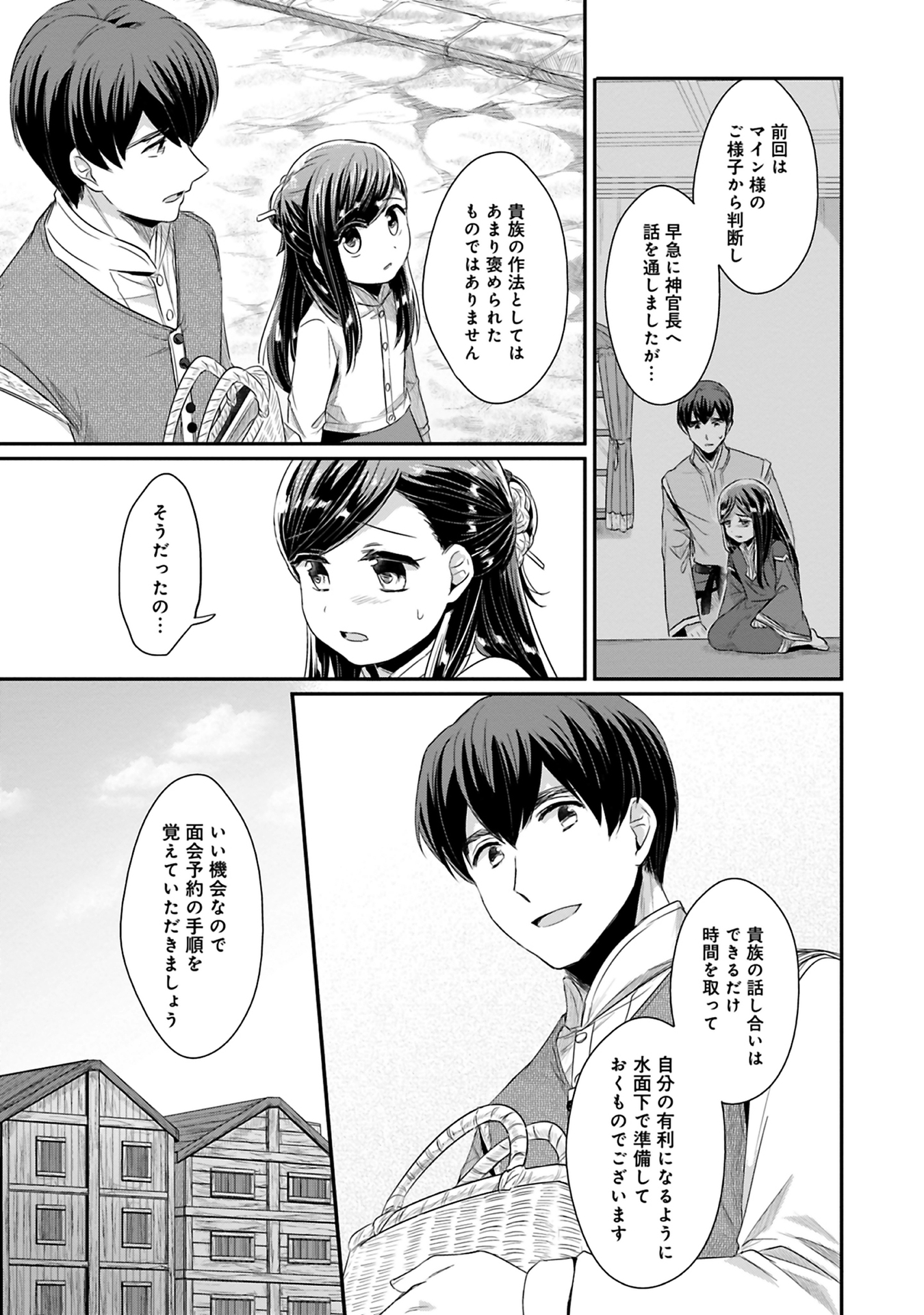 本好きの下剋上 第二部 本のためなら巫女になる！ 第9話 - Page 13