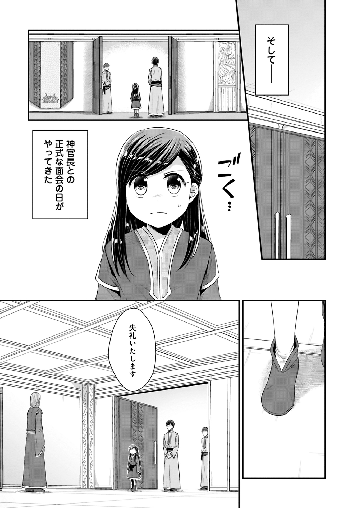 本好きの下剋上 第二部 本のためなら巫女になる！ 第9話 - Page 15