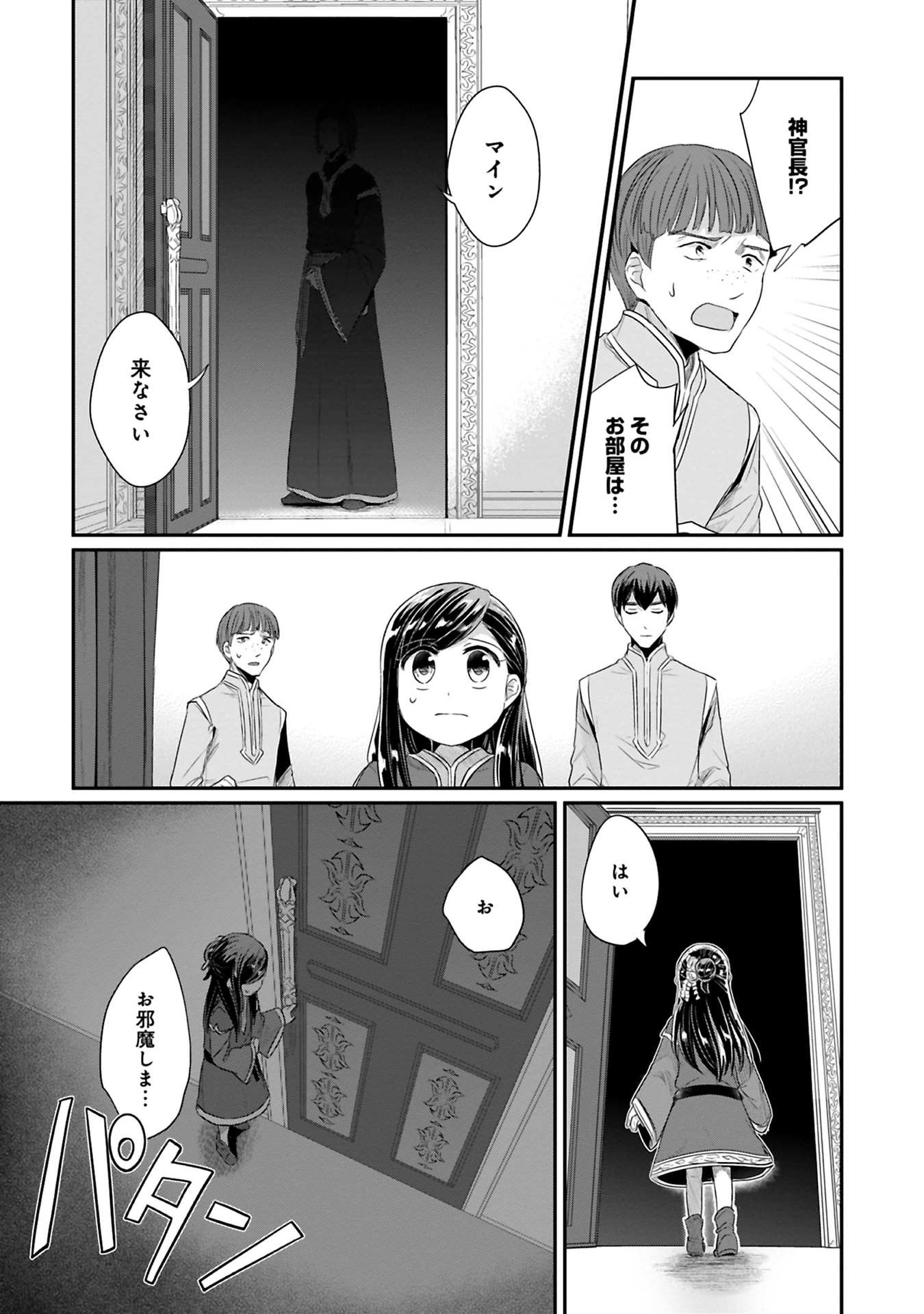 本好きの下剋上 第二部 本のためなら巫女になる！ 第9話 - Page 19