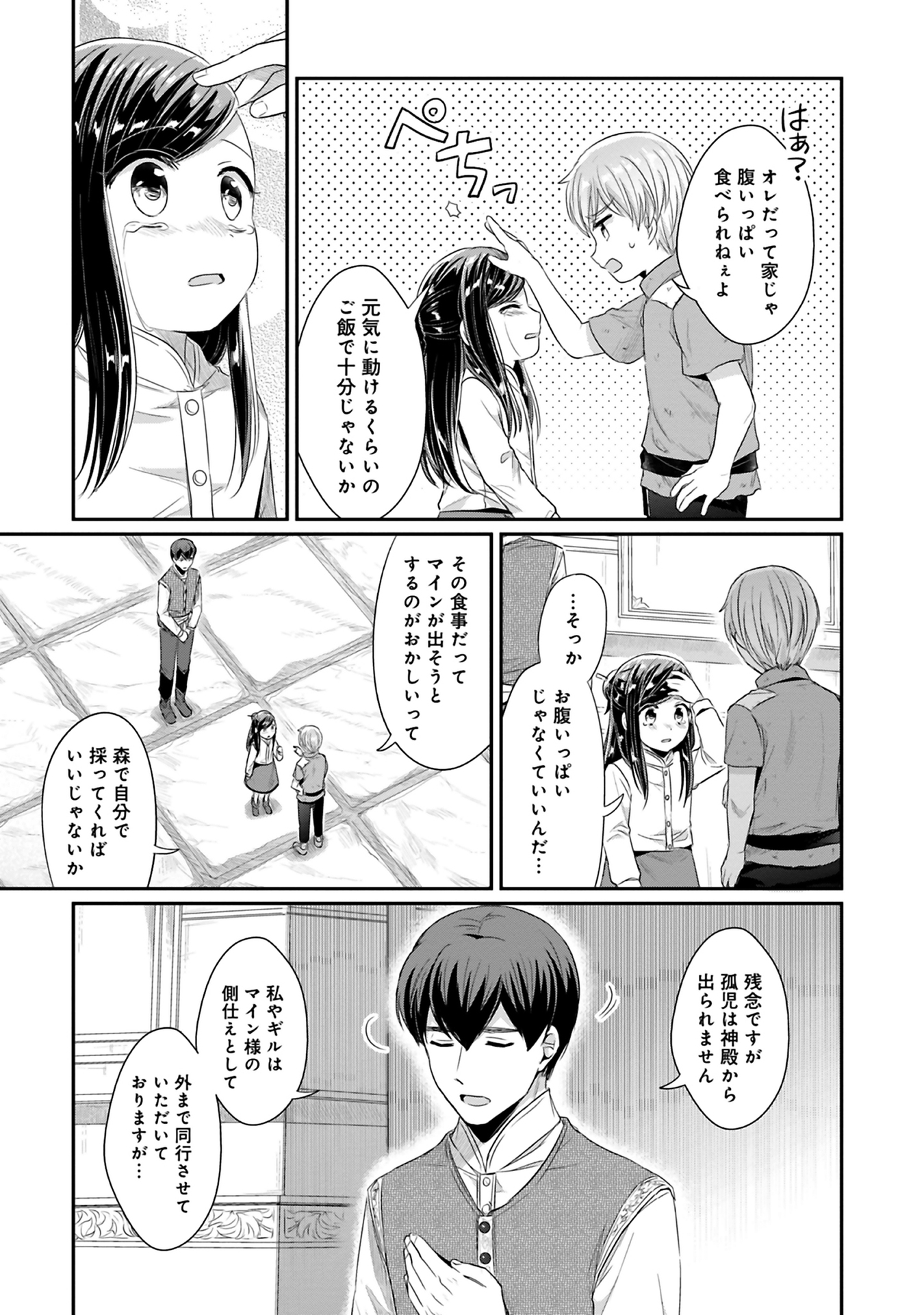 本好きの下剋上 第二部 本のためなら巫女になる！ 第9話 - Page 3