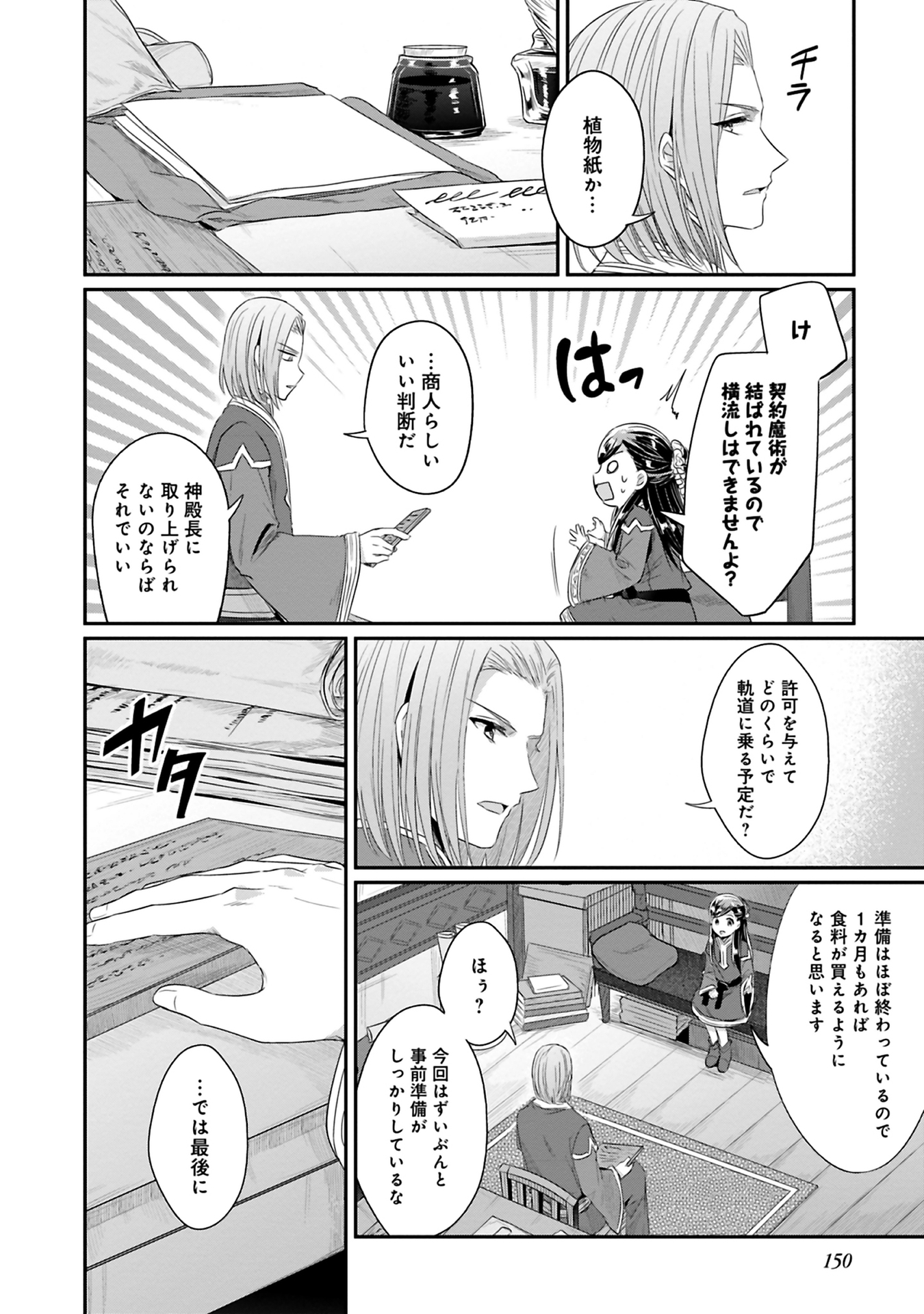 本好きの下剋上 第二部 本のためなら巫女になる！ 第9話 - Page 30