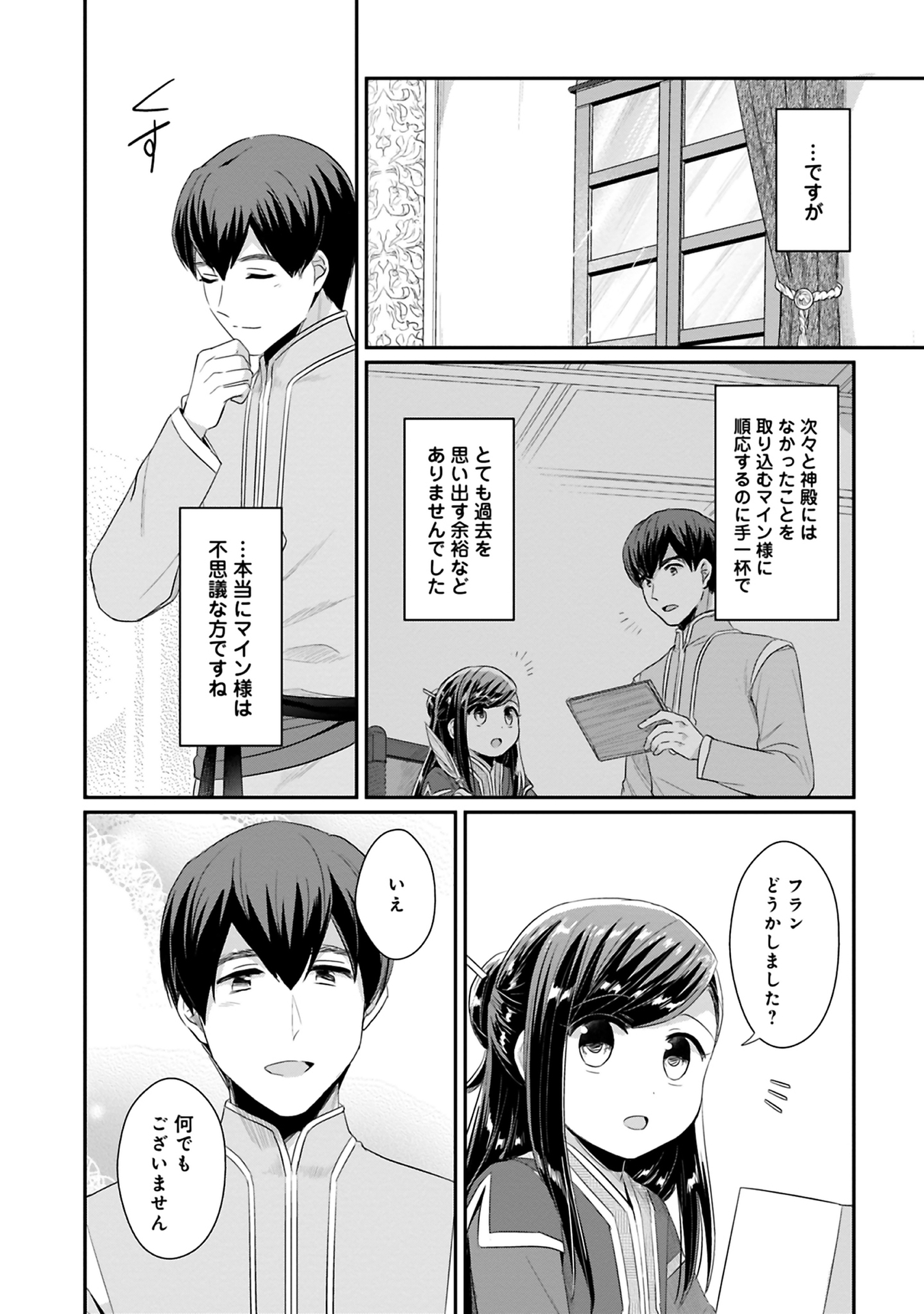 本好きの下剋上 第二部 本のためなら巫女になる！ 第9話 - Page 44