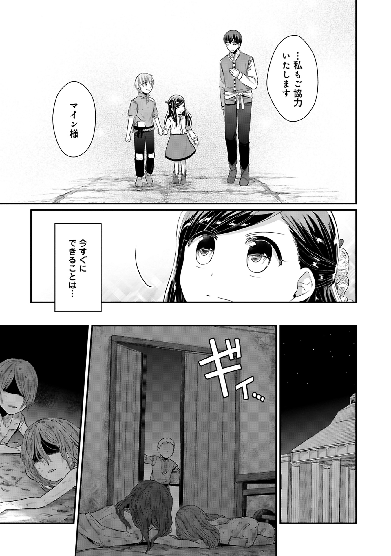 本好きの下剋上 第二部 本のためなら巫女になる！ 第9話 - Page 9