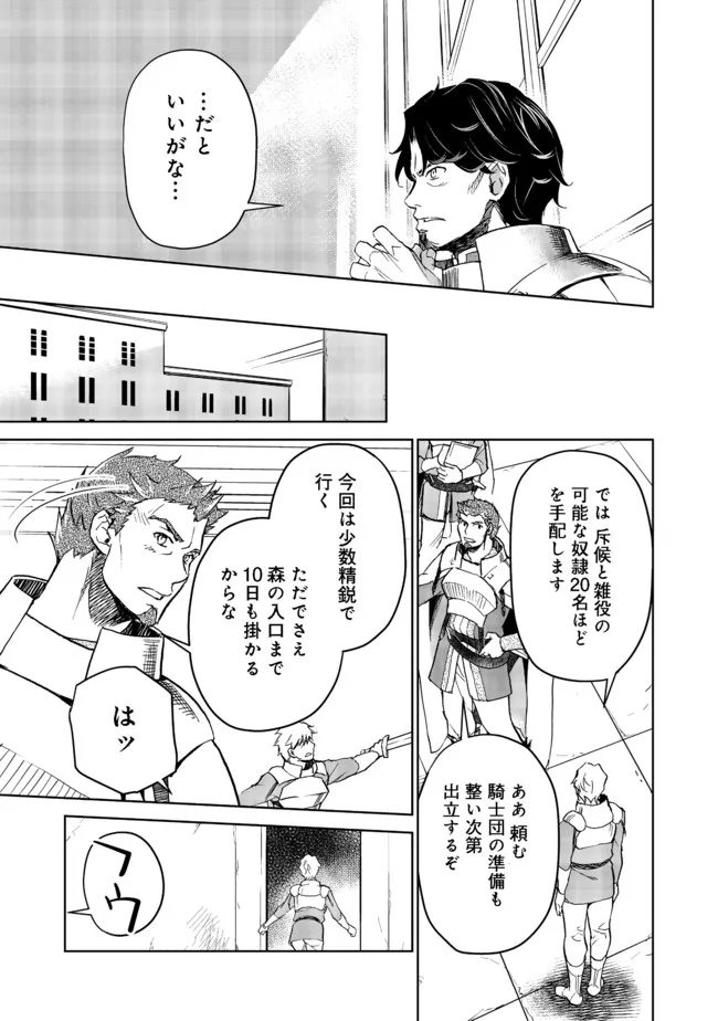 世界に落とされた…＠ＣＯＭＩＣ 第11.1話 - Page 6