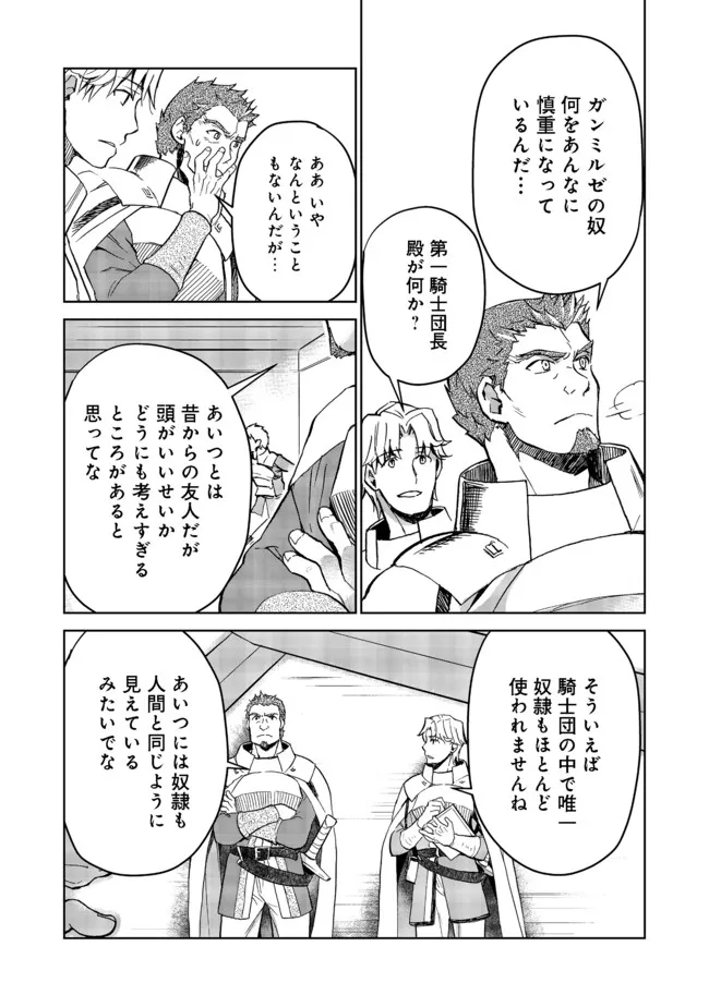 世界に落とされた…＠ＣＯＭＩＣ 第11.1話 - Page 7