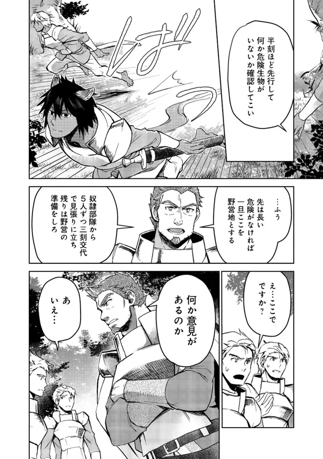 世界に落とされた…＠ＣＯＭＩＣ 第11.2話 - Page 6