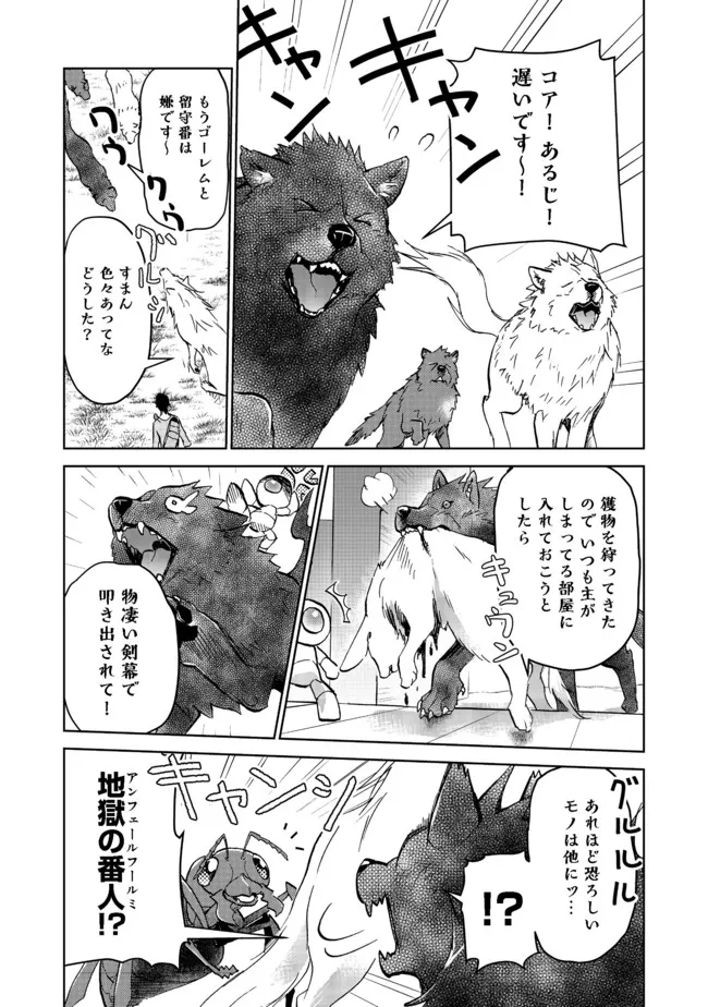 世界に落とされた…＠ＣＯＭＩＣ 第12.1話 - Page 2