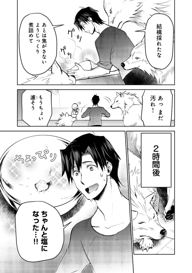 世界に落とされた…＠ＣＯＭＩＣ 第12.1話 - Page 7