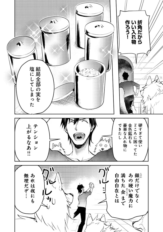 世界に落とされた…＠ＣＯＭＩＣ 第12.1話 - Page 8