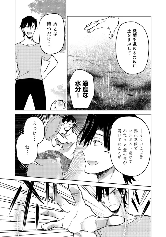 世界に落とされた…＠ＣＯＭＩＣ 第13.1話 - Page 7