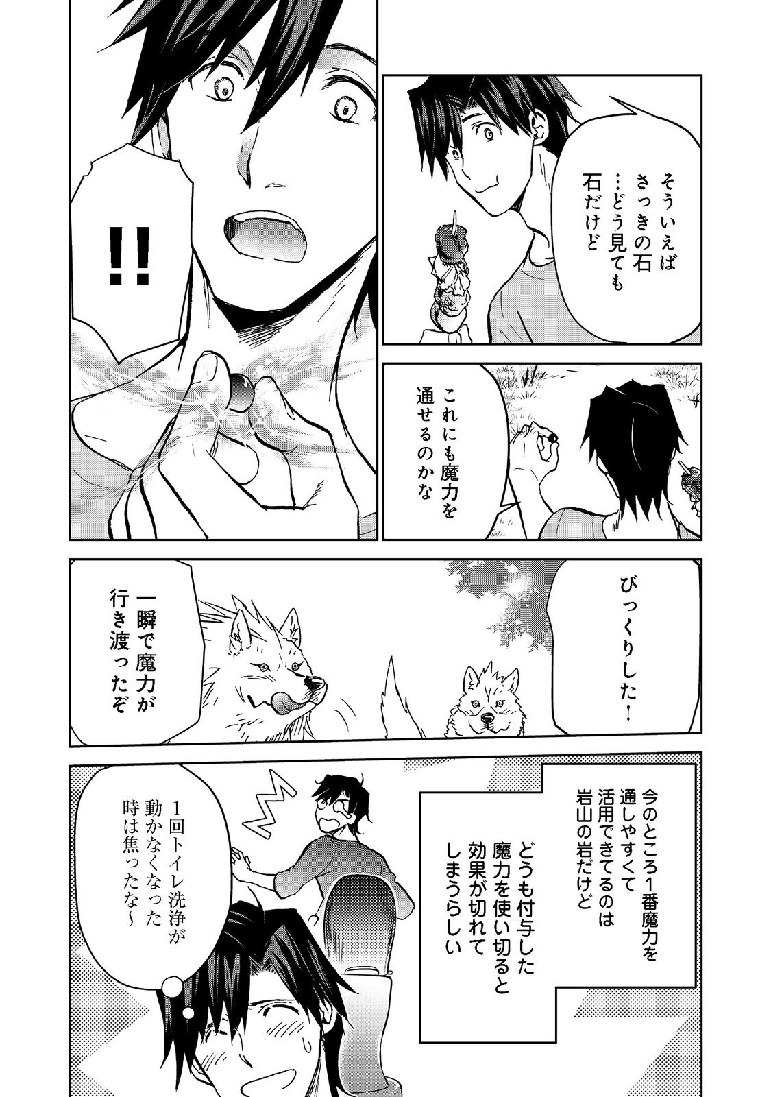 世界に落とされた…＠ＣＯＭＩＣ 第13.2話 - Page 13