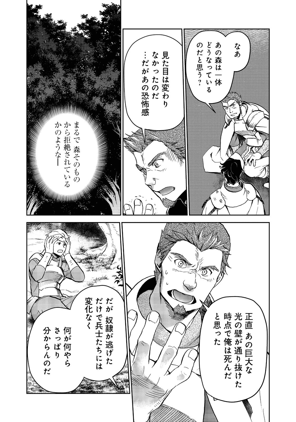 世界に落とされた…＠ＣＯＭＩＣ 第14.2話 - Page 7