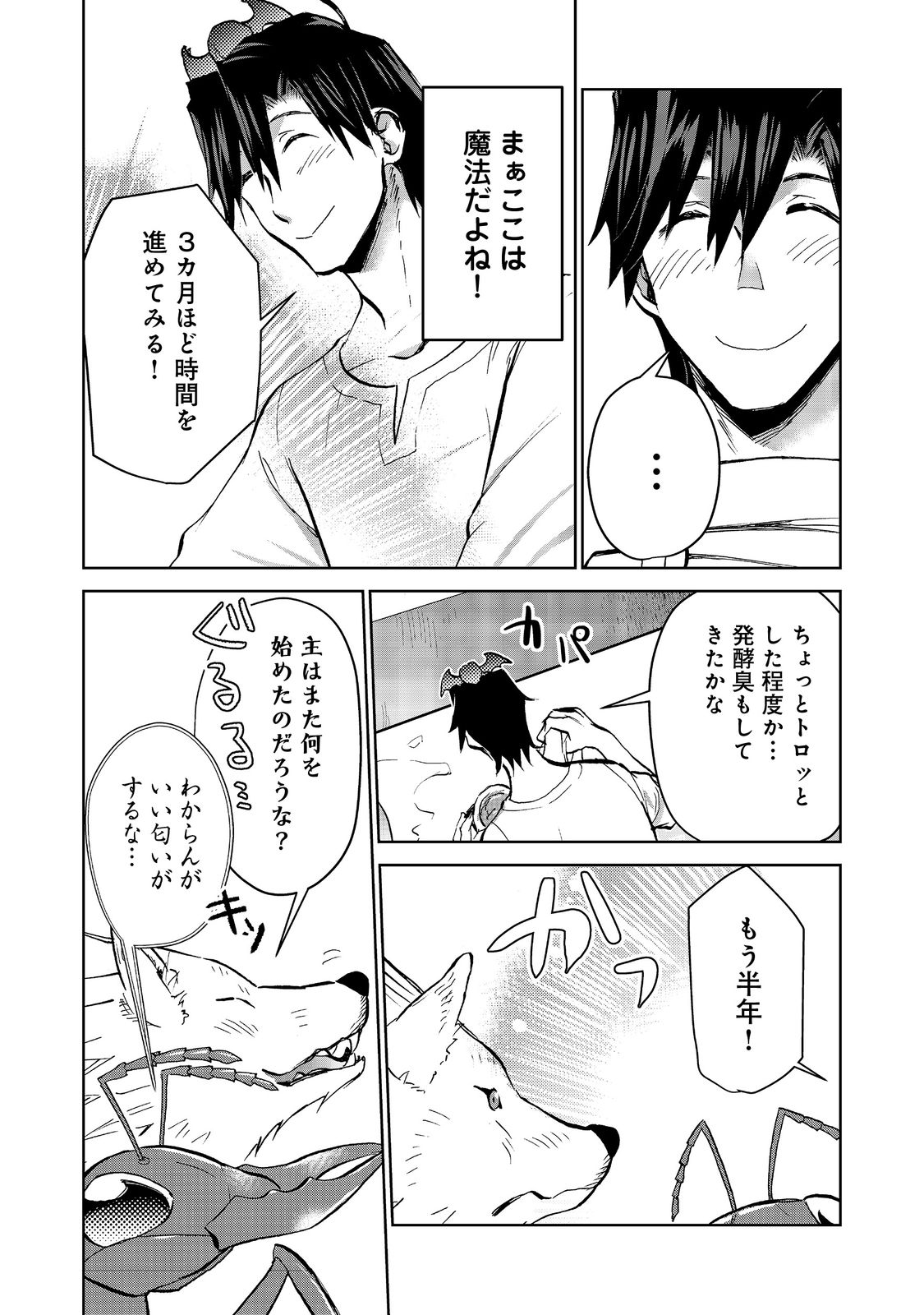 世界に落とされた…＠ＣＯＭＩＣ 第15.1話 - Page 3