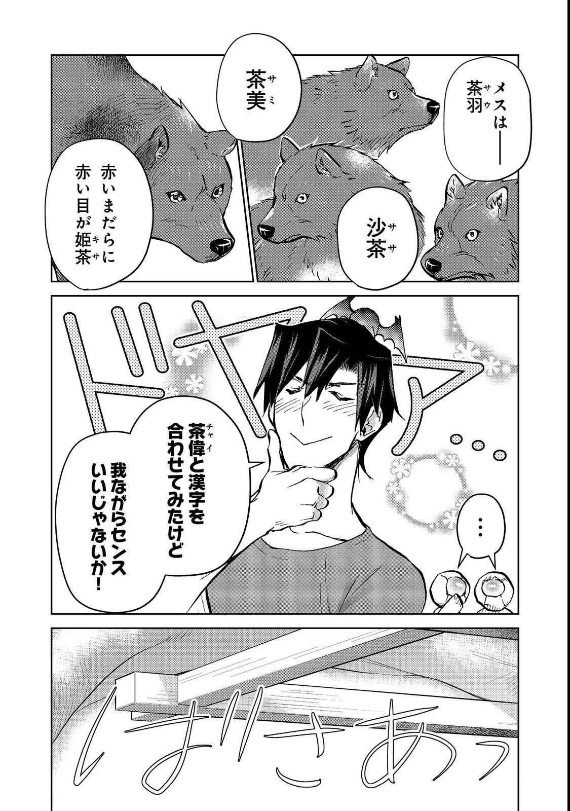 世界に落とされた…＠ＣＯＭＩＣ 第17.1話 - Page 11