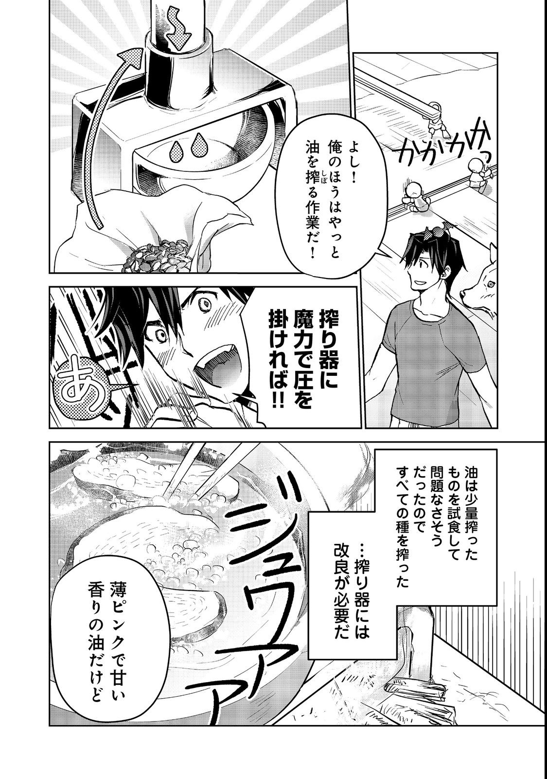 世界に落とされた…＠ＣＯＭＩＣ 第17.1話 - Page 7