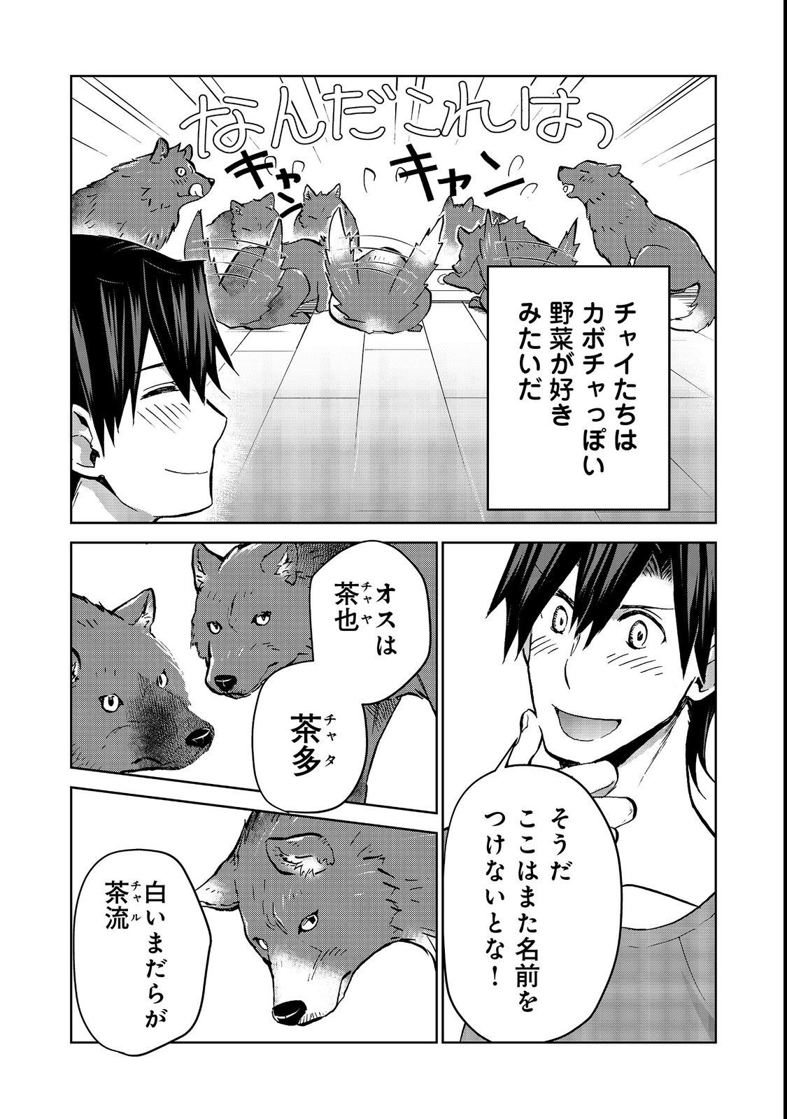 世界に落とされた…＠ＣＯＭＩＣ 第17.1話 - Page 10