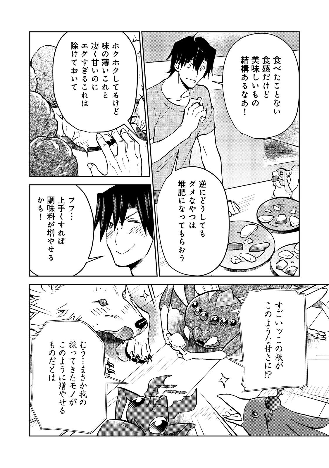 世界に落とされた…＠ＣＯＭＩＣ 第17.2話 - Page 16