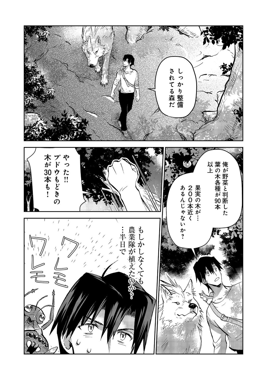 世界に落とされた…＠ＣＯＭＩＣ 第18.2話 - Page 1