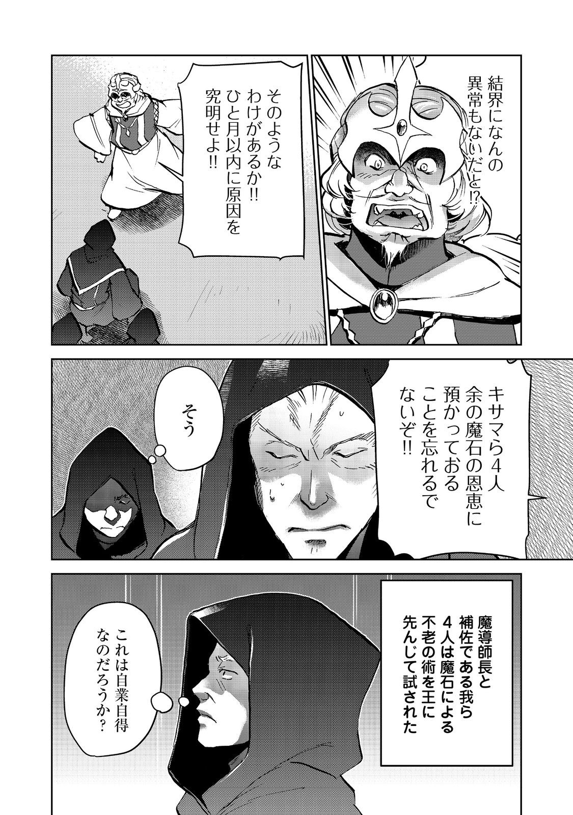 世界に落とされた…＠ＣＯＭＩＣ 第18.2話 - Page 19