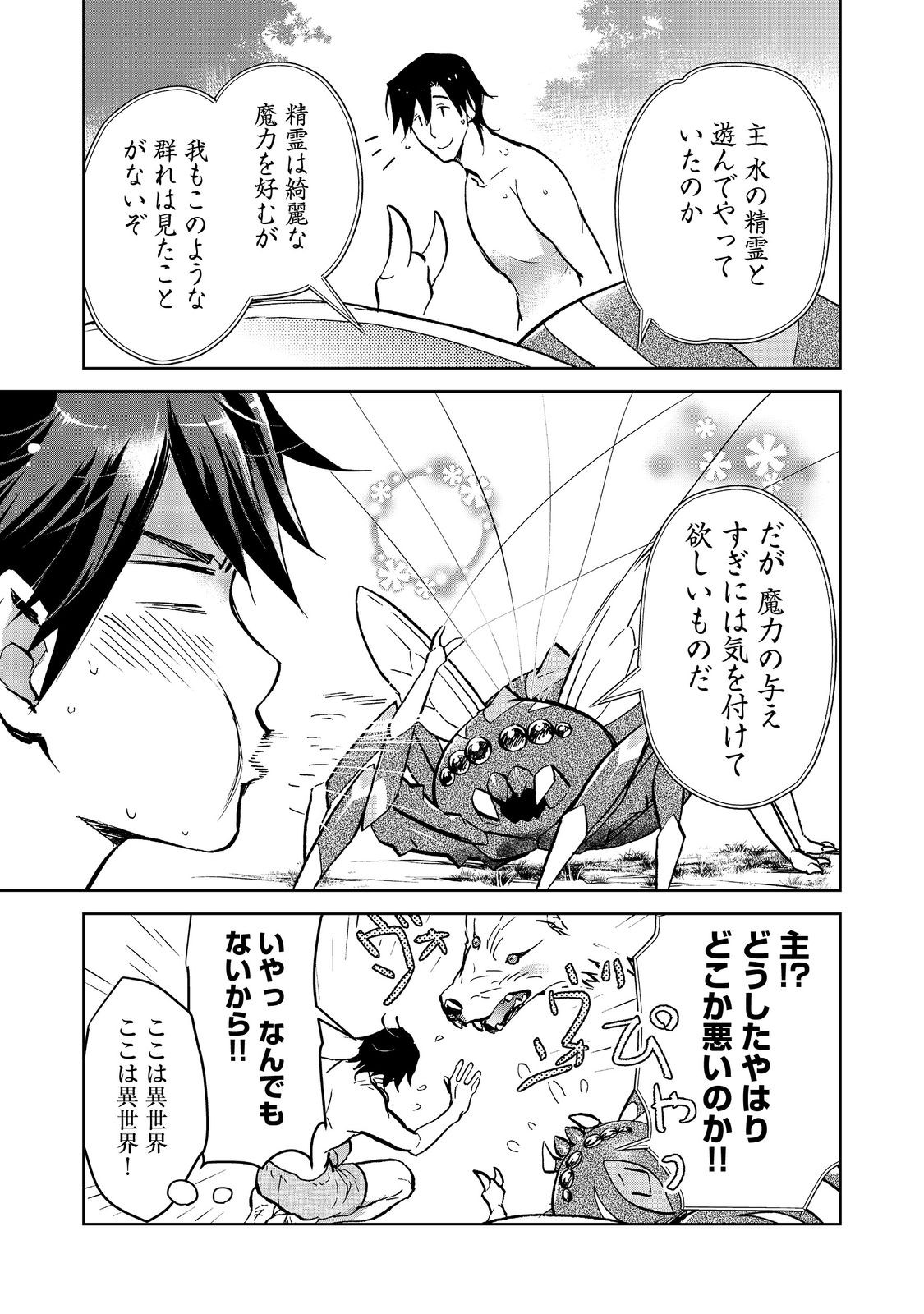 世界に落とされた…＠ＣＯＭＩＣ 第19.1話 - Page 11