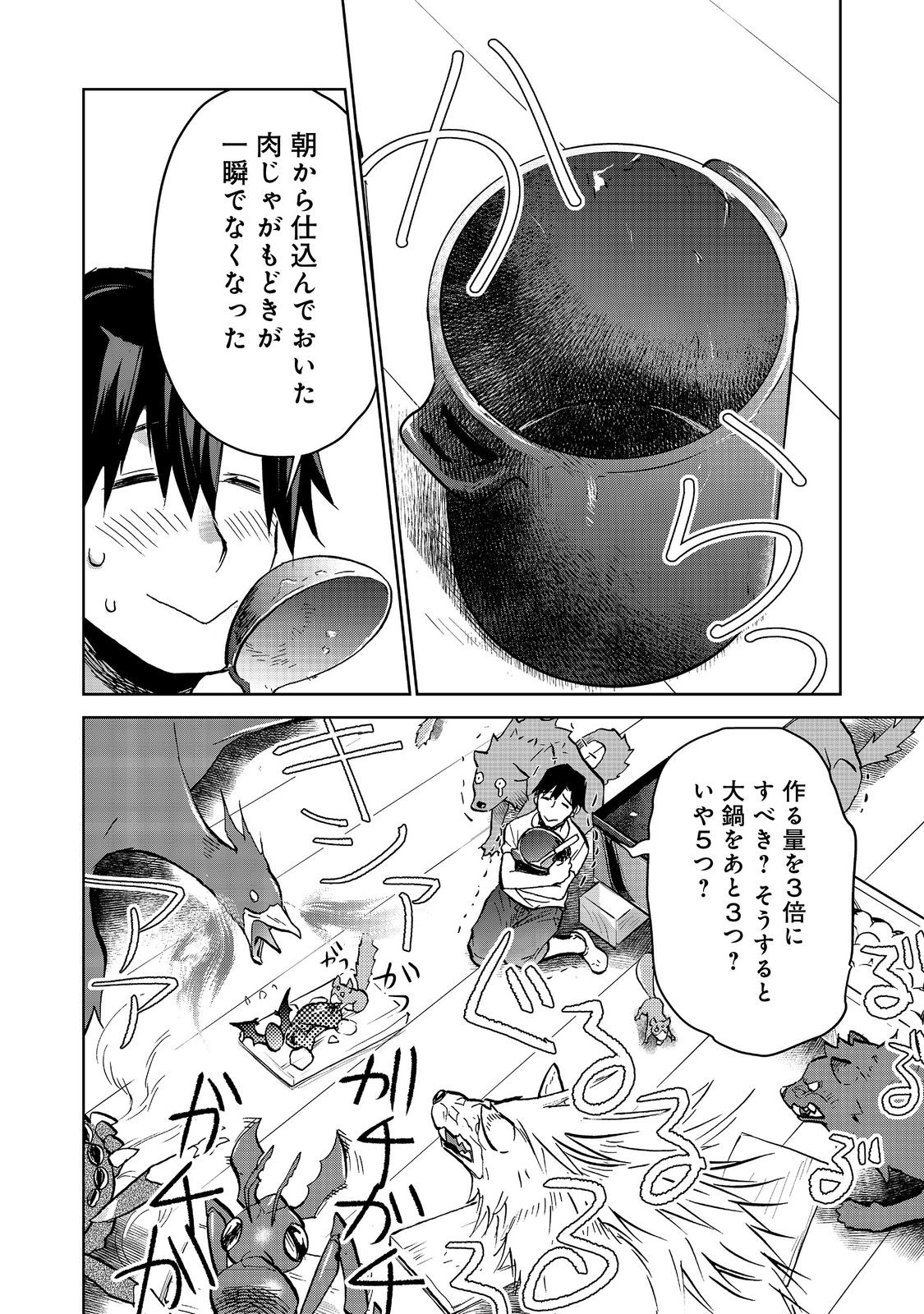 世界に落とされた…＠ＣＯＭＩＣ 第19.1話 - Page 12