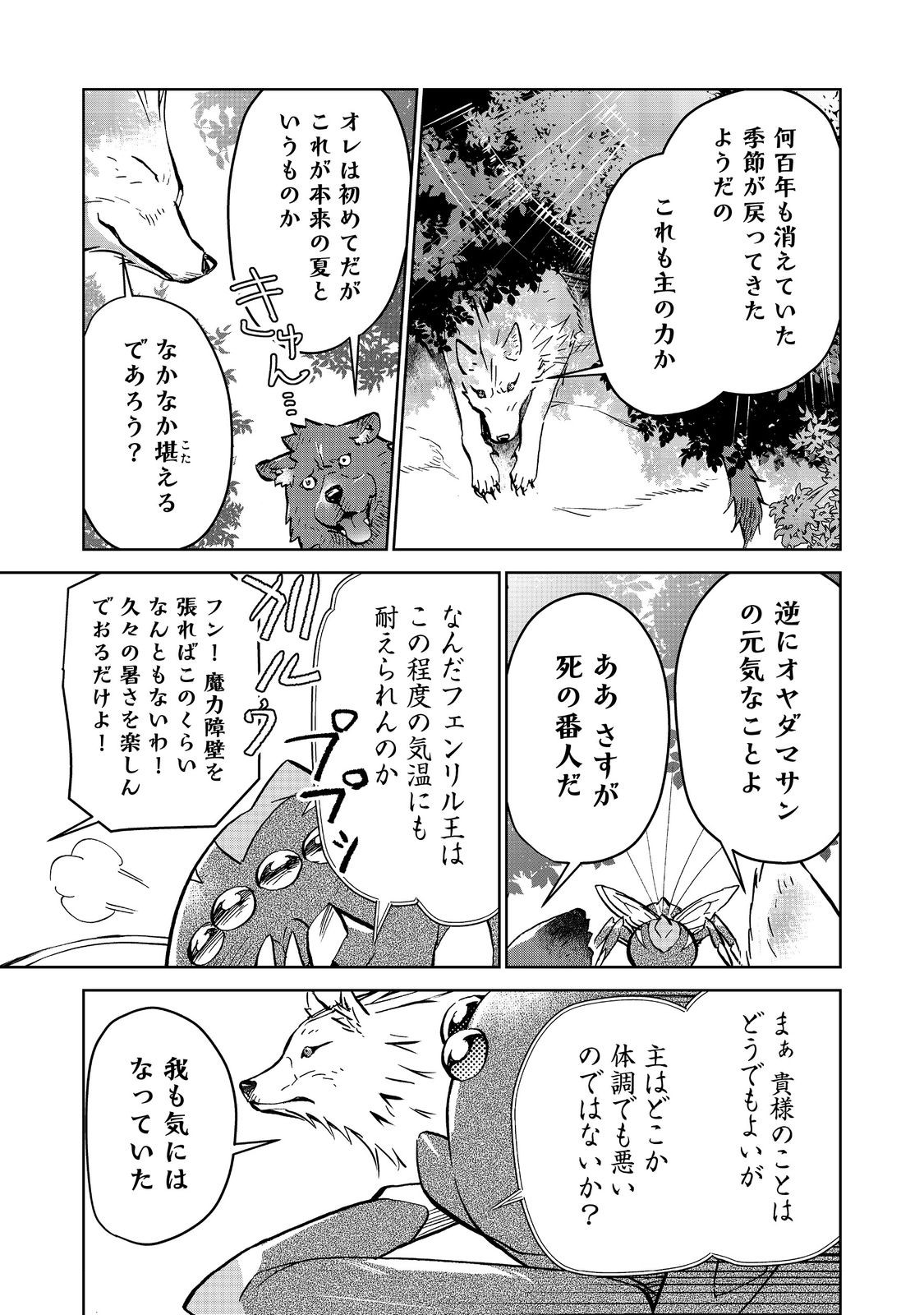 世界に落とされた…＠ＣＯＭＩＣ 第19.1話 - Page 9