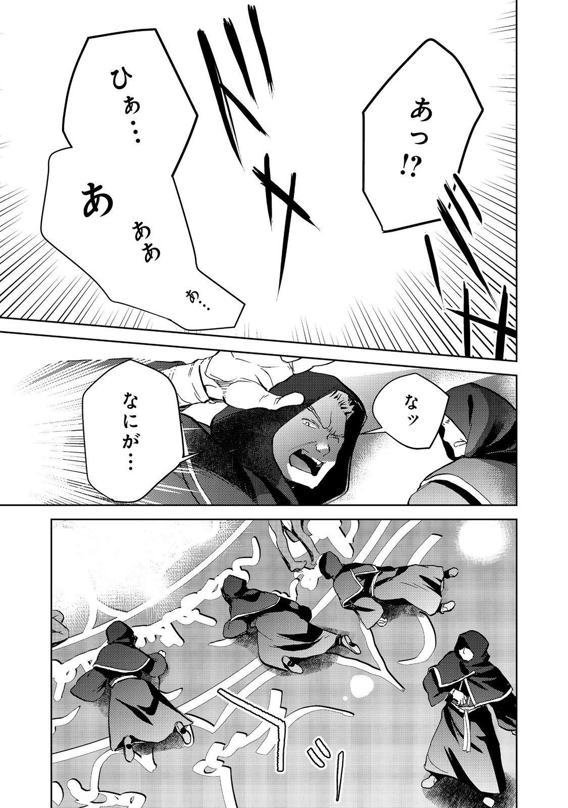 世界に落とされた…＠ＣＯＭＩＣ 第19.2話 - Page 16