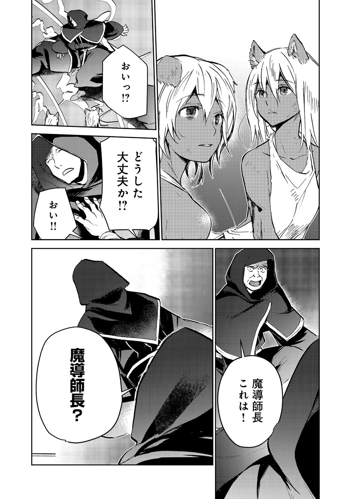 世界に落とされた…＠ＣＯＭＩＣ 第19.2話 - Page 17