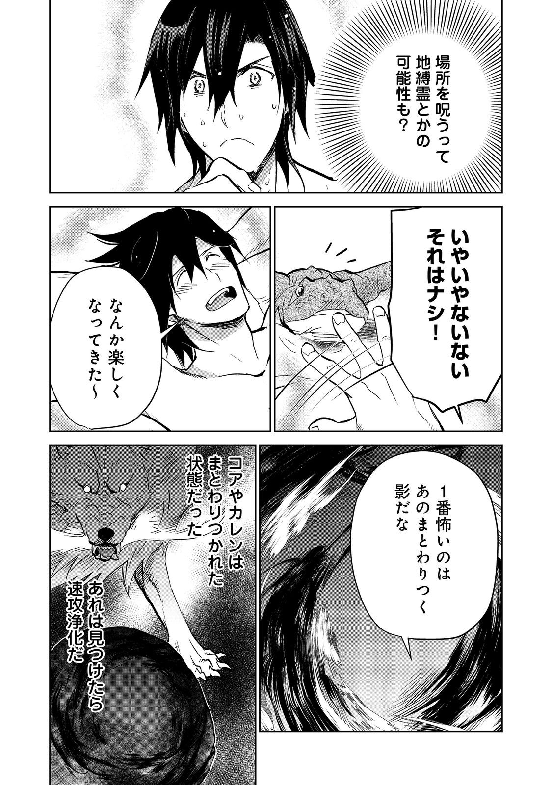 世界に落とされた…＠ＣＯＭＩＣ 第19.2話 - Page 8