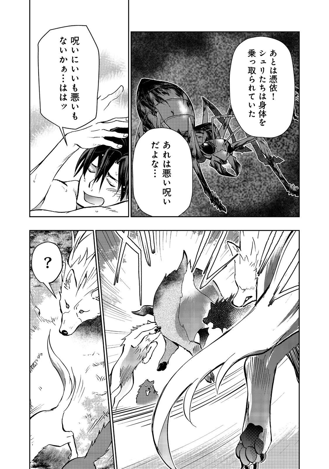 世界に落とされた…＠ＣＯＭＩＣ 第19.2話 - Page 9