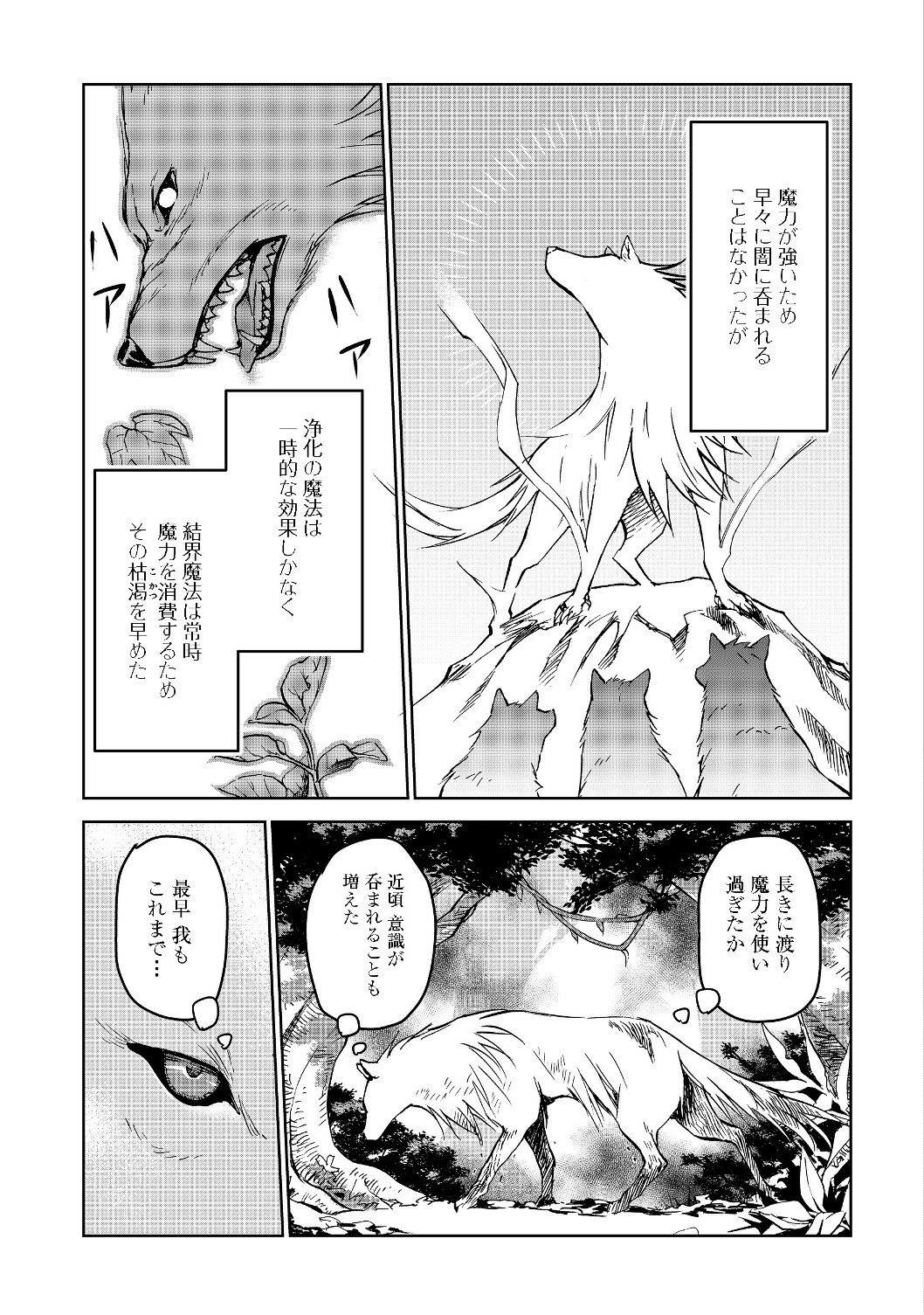 世界に落とされた…＠ＣＯＭＩＣ 第2.1話 - Page 3