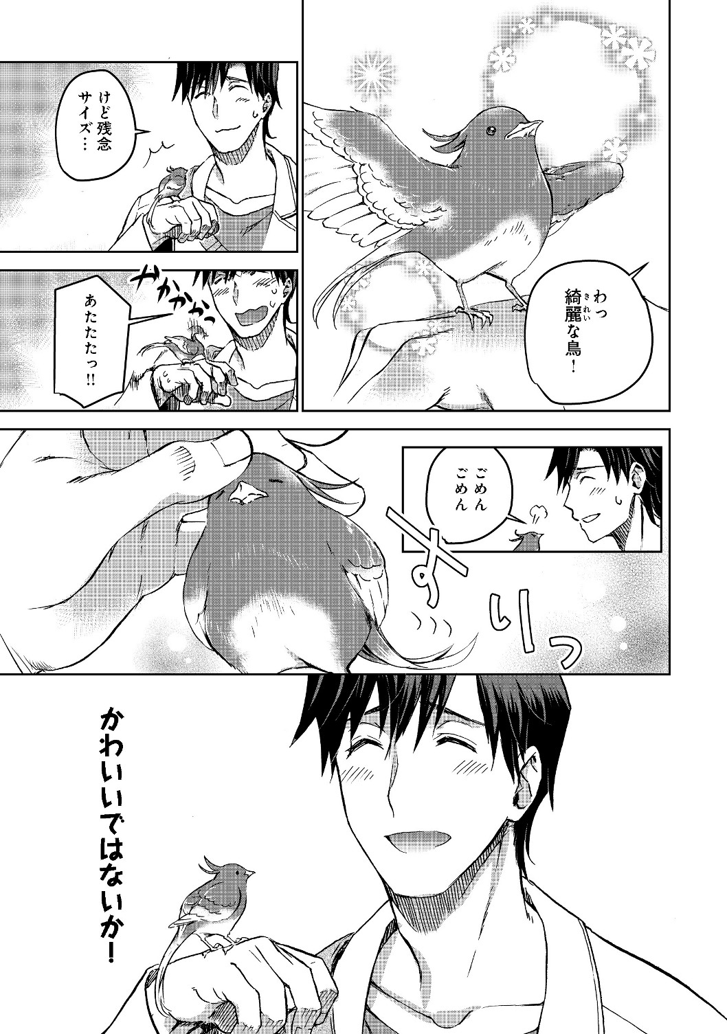 世界に落とされた…＠ＣＯＭＩＣ 第2.2話 - Page 21