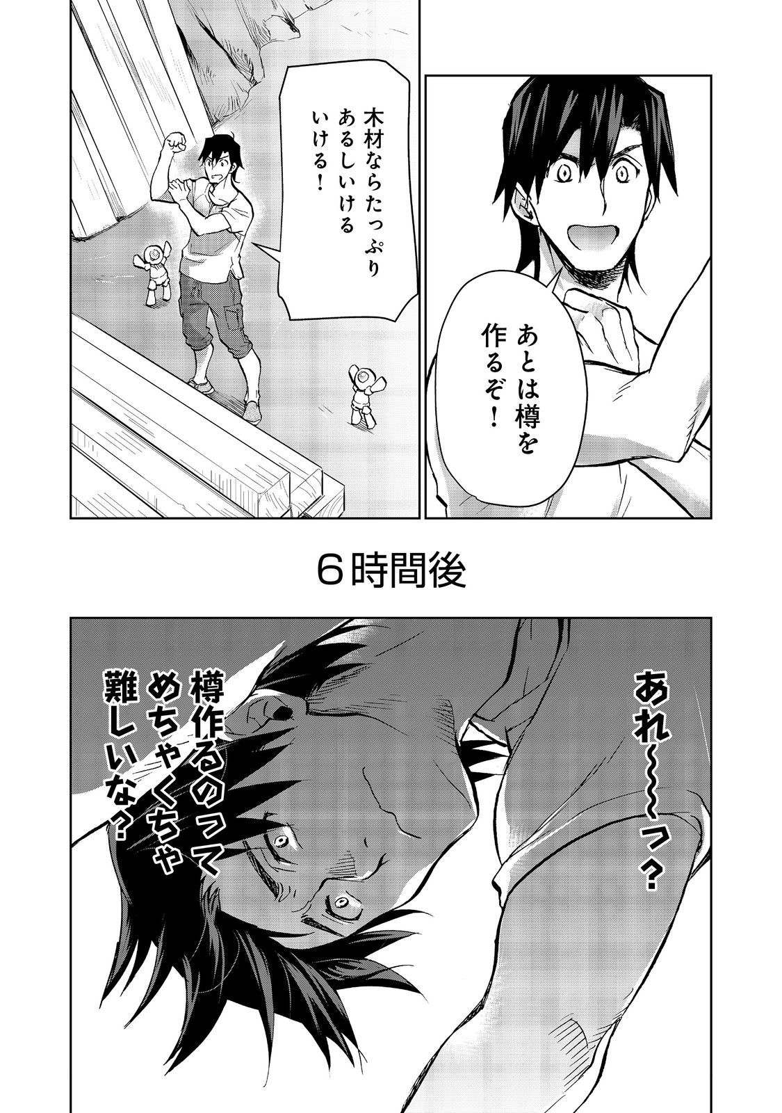 世界に落とされた…＠ＣＯＭＩＣ 第20.1話 - Page 12